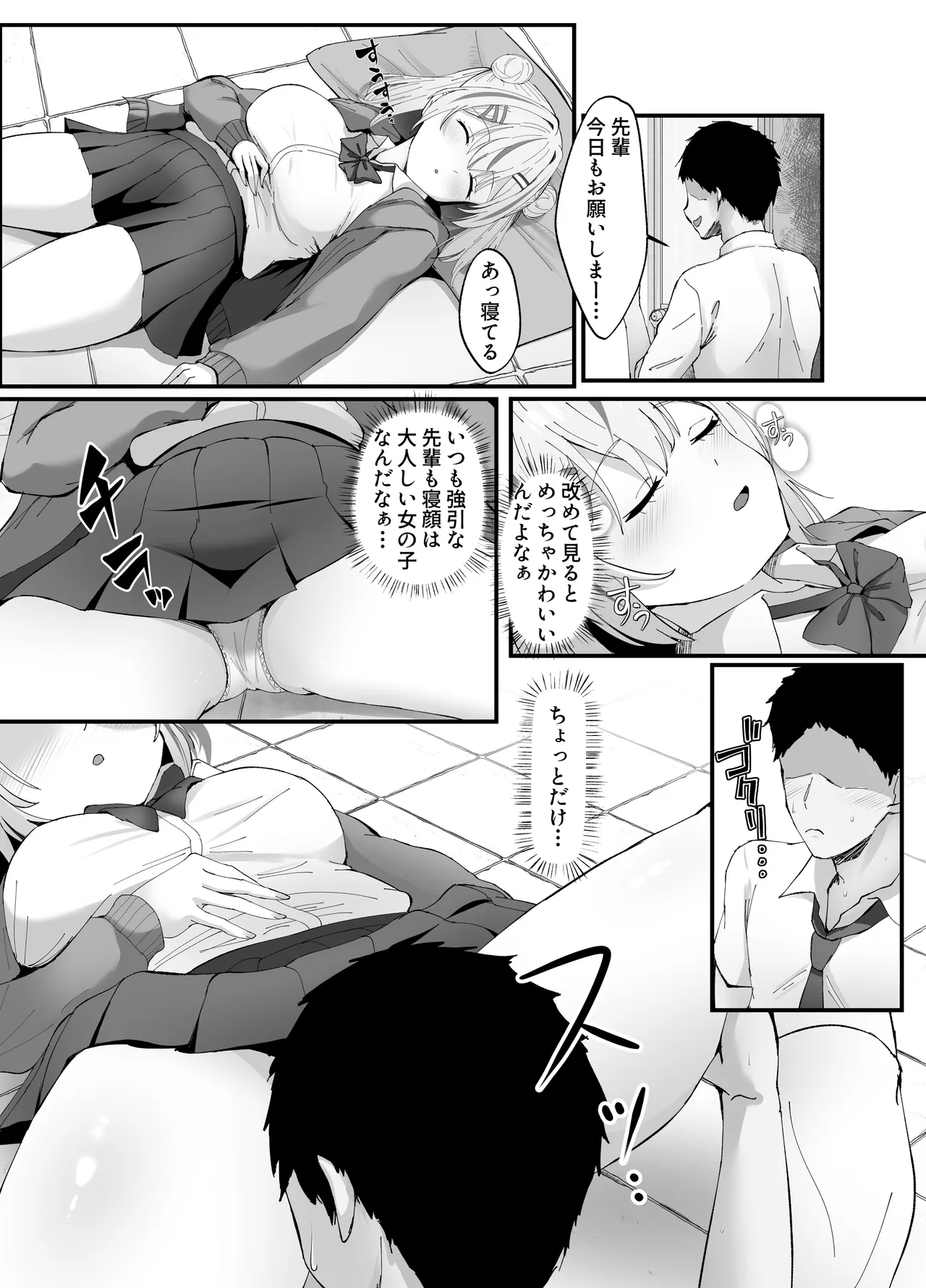 スケベま♡こ先輩〜スケベな先輩に全部搾り取られる甘マゾ学生性活〜 - page29