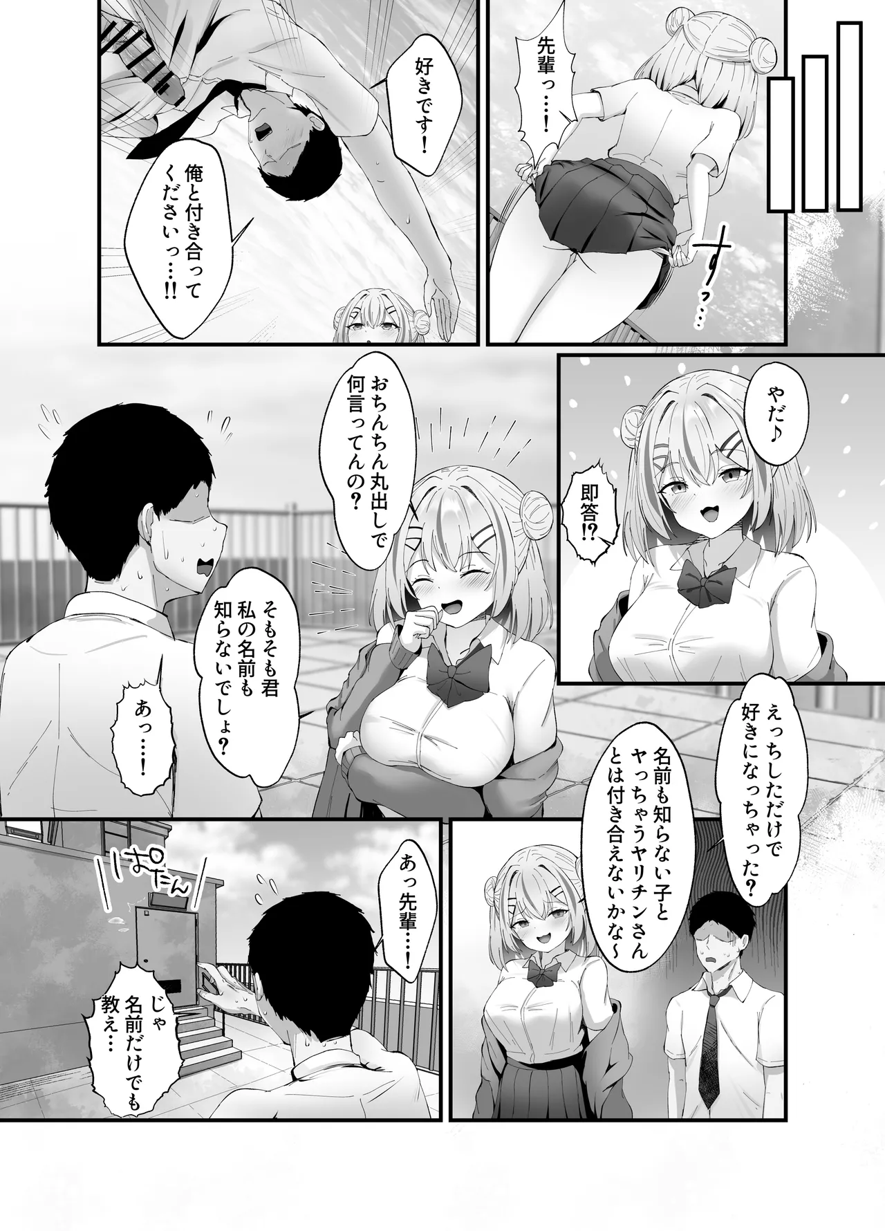 スケベま♡こ先輩〜スケベな先輩に全部搾り取られる甘マゾ学生性活〜 - page50