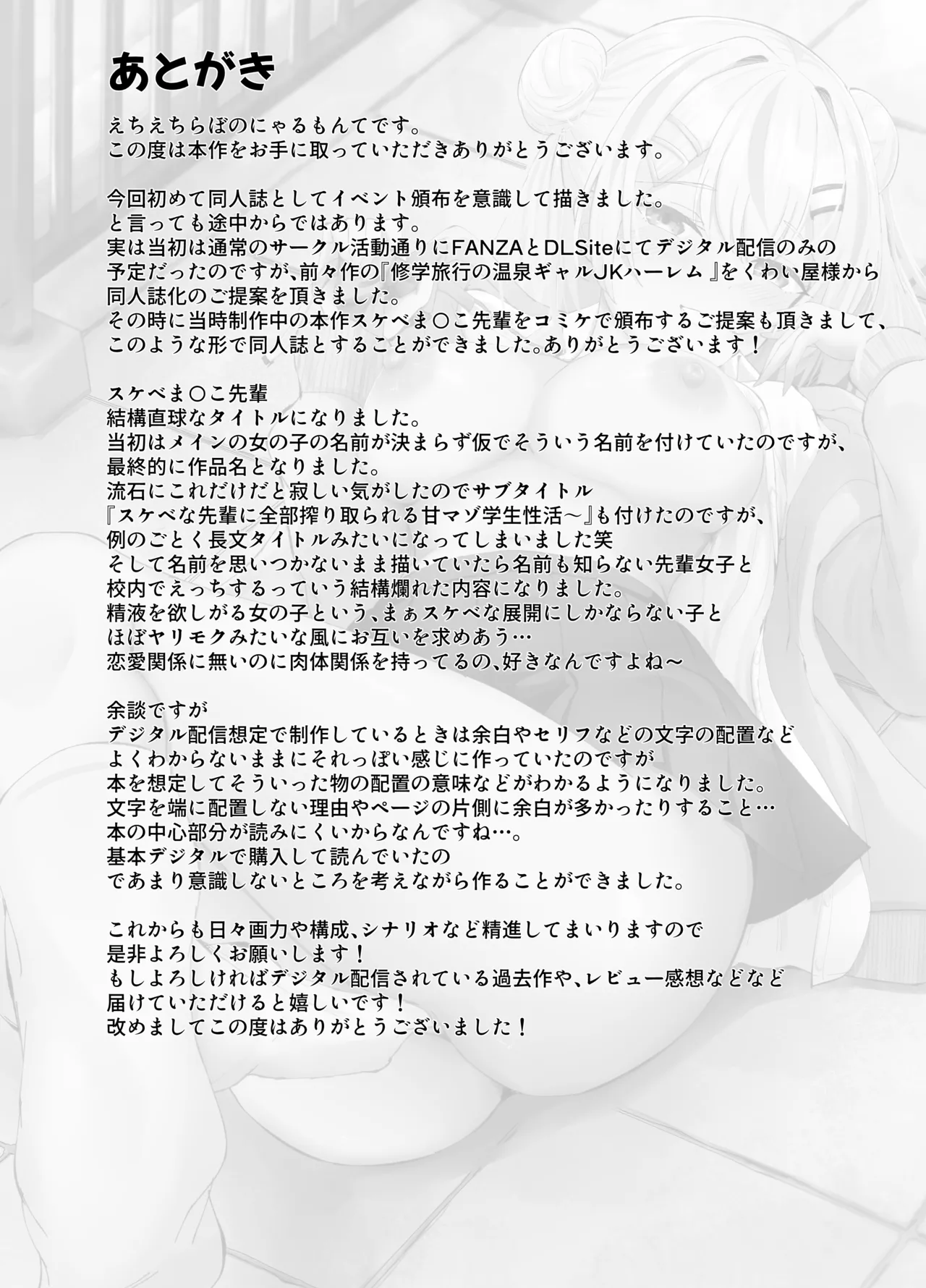 スケベま♡こ先輩〜スケベな先輩に全部搾り取られる甘マゾ学生性活〜 - page52