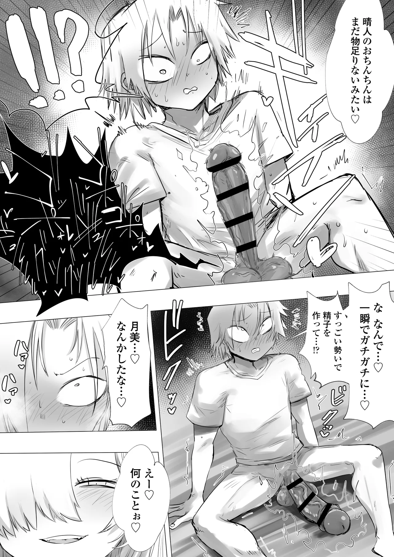 あの日幼馴染は巨鬼と化した - page20