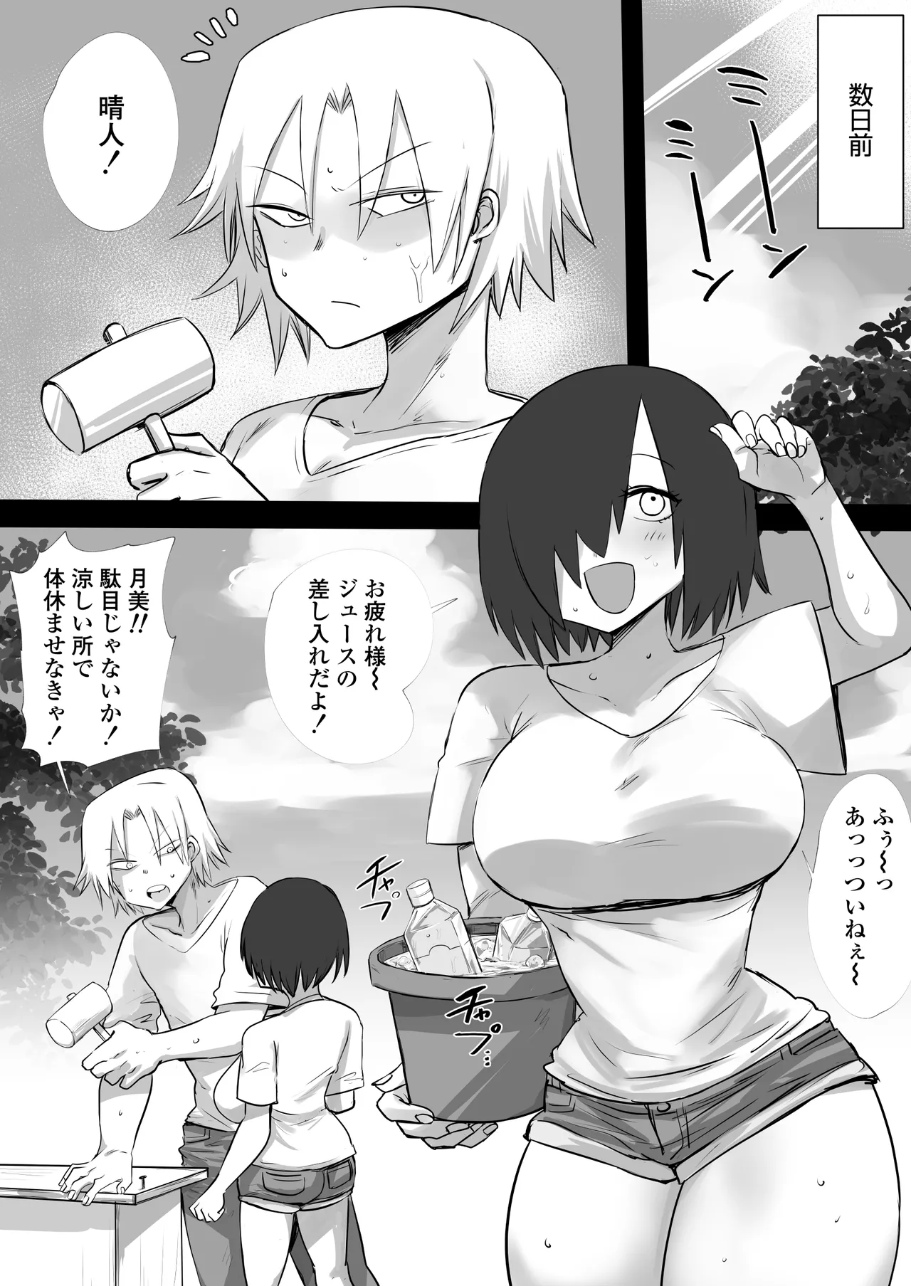 あの日幼馴染は巨鬼と化した - page3
