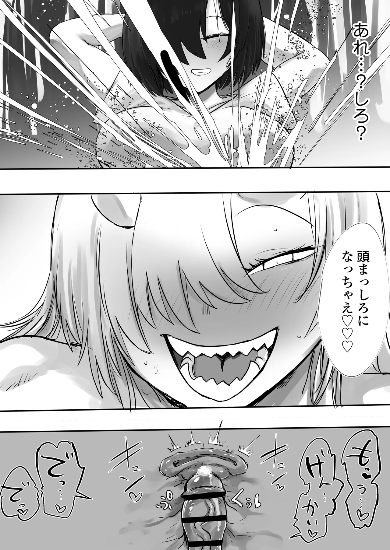 あの日幼馴染は巨鬼と化した - page31