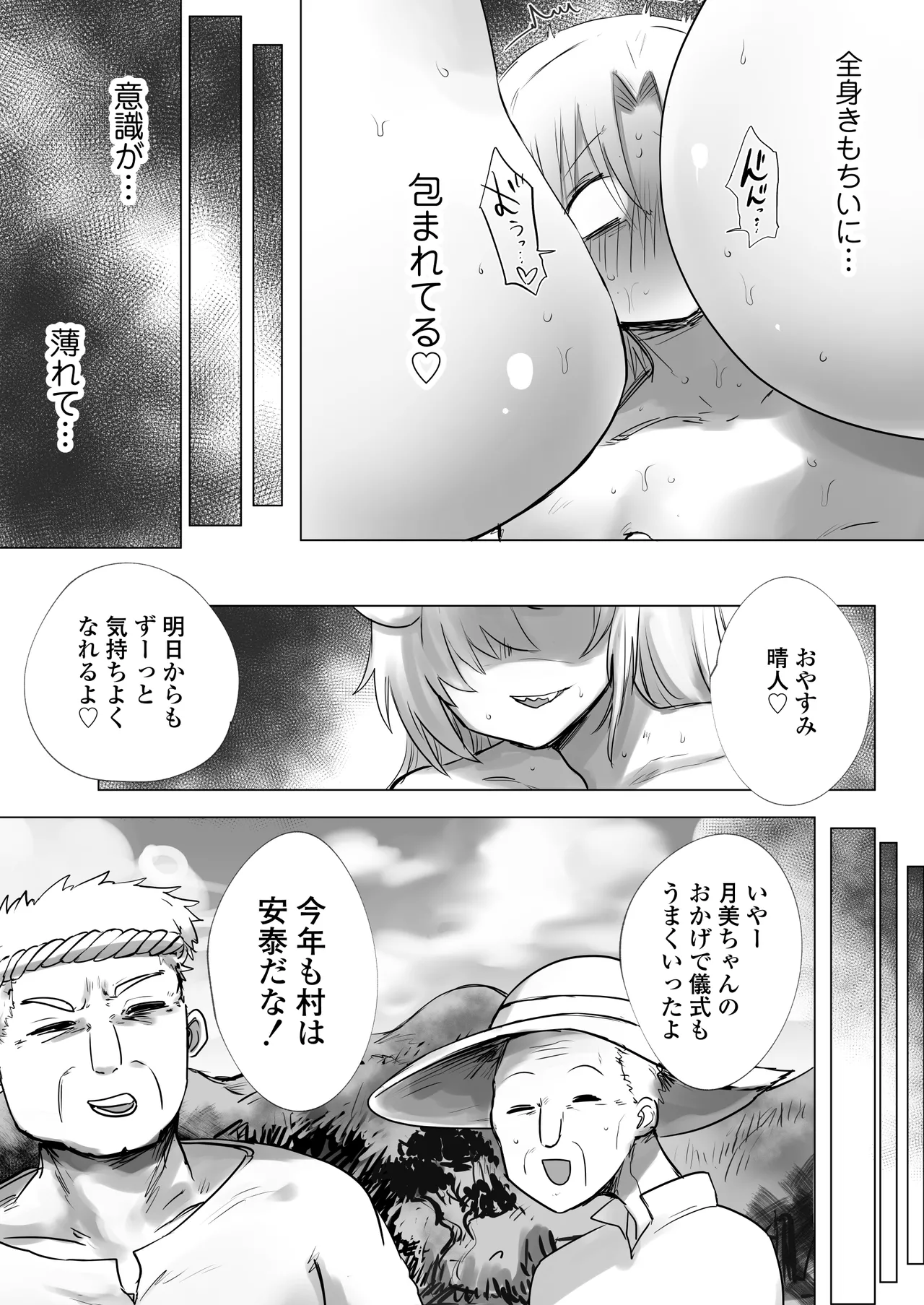 あの日幼馴染は巨鬼と化した - page33