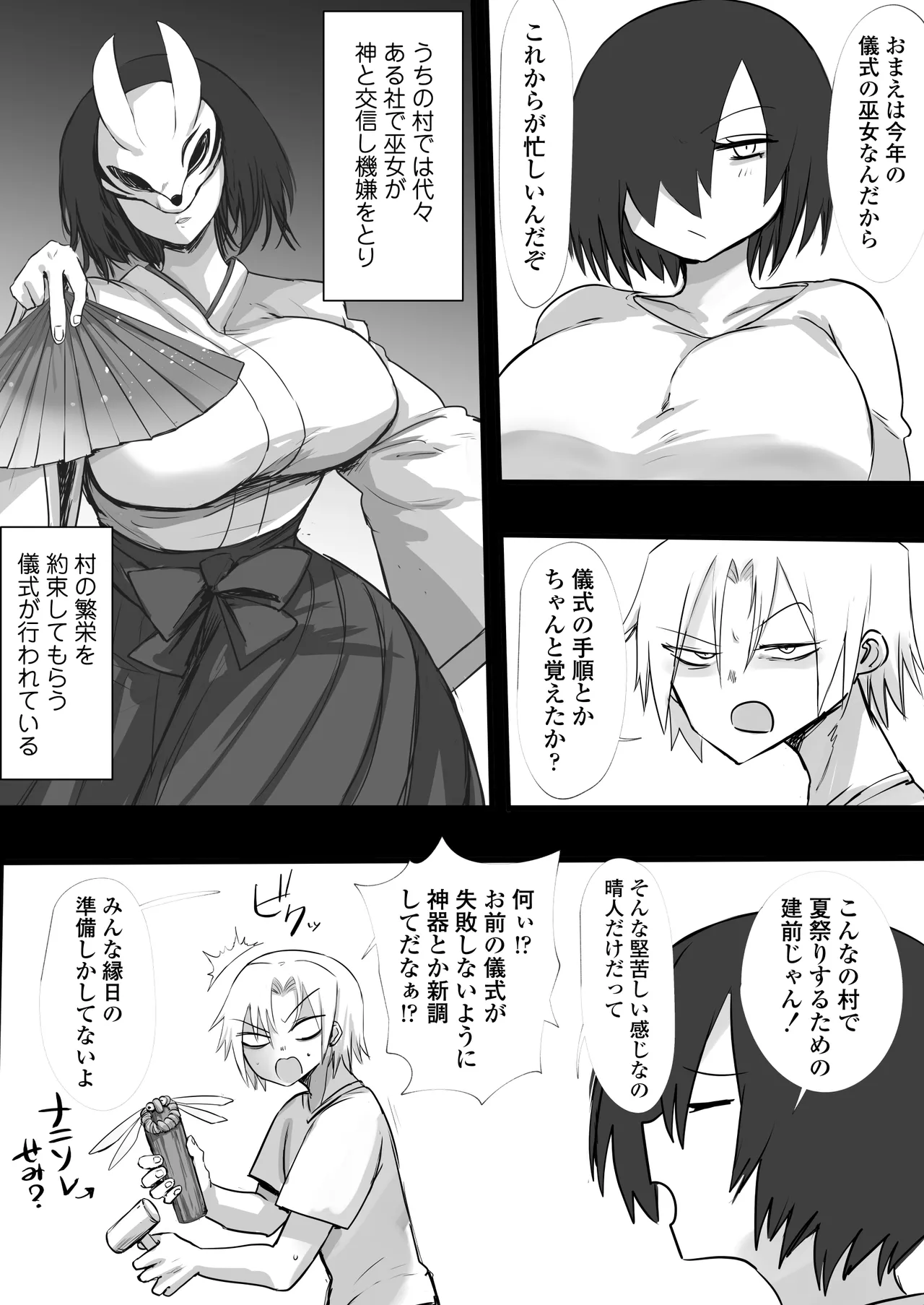 あの日幼馴染は巨鬼と化した - page4