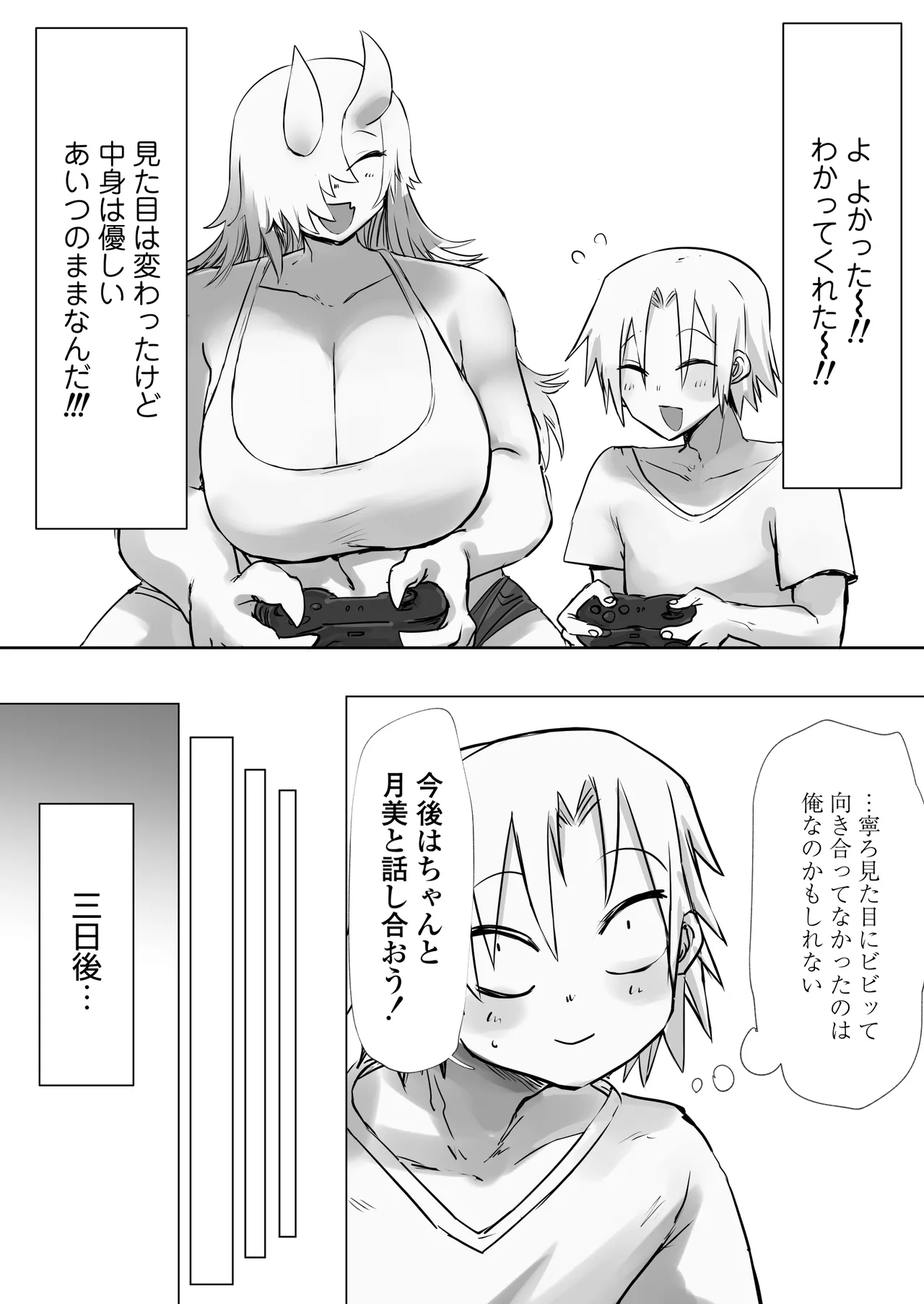 あの日幼馴染は巨鬼と化した - page40