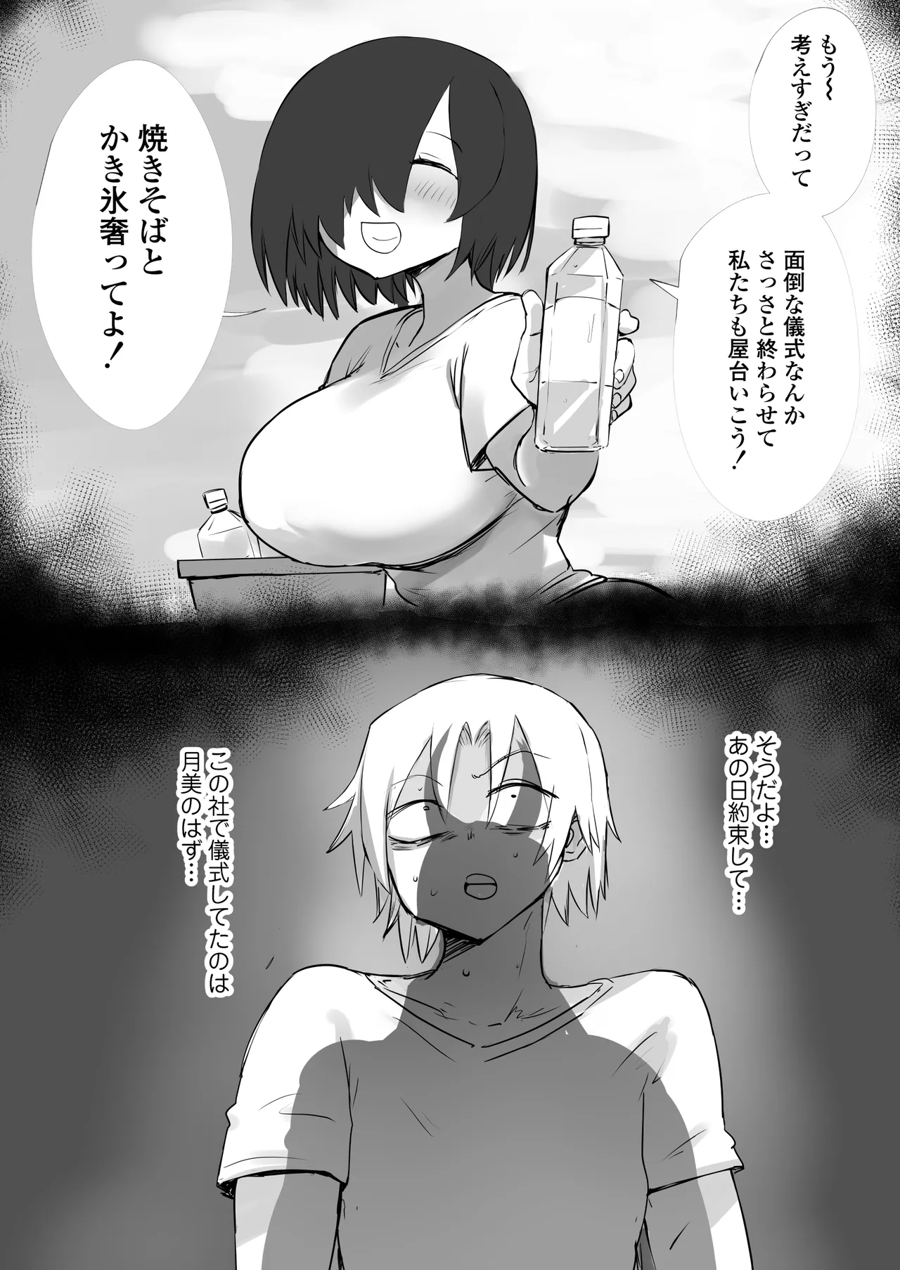 あの日幼馴染は巨鬼と化した - page5
