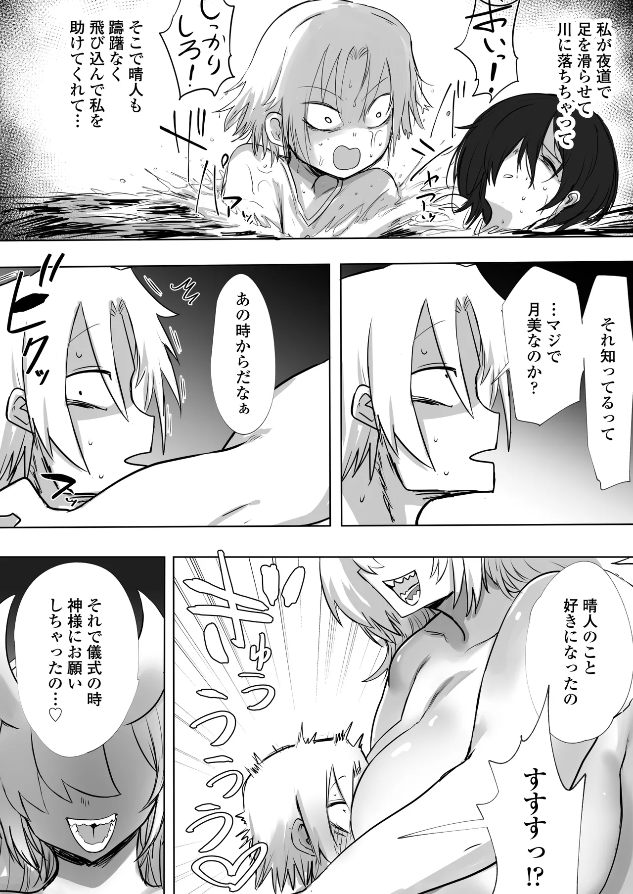 あの日幼馴染は巨鬼と化した - page8