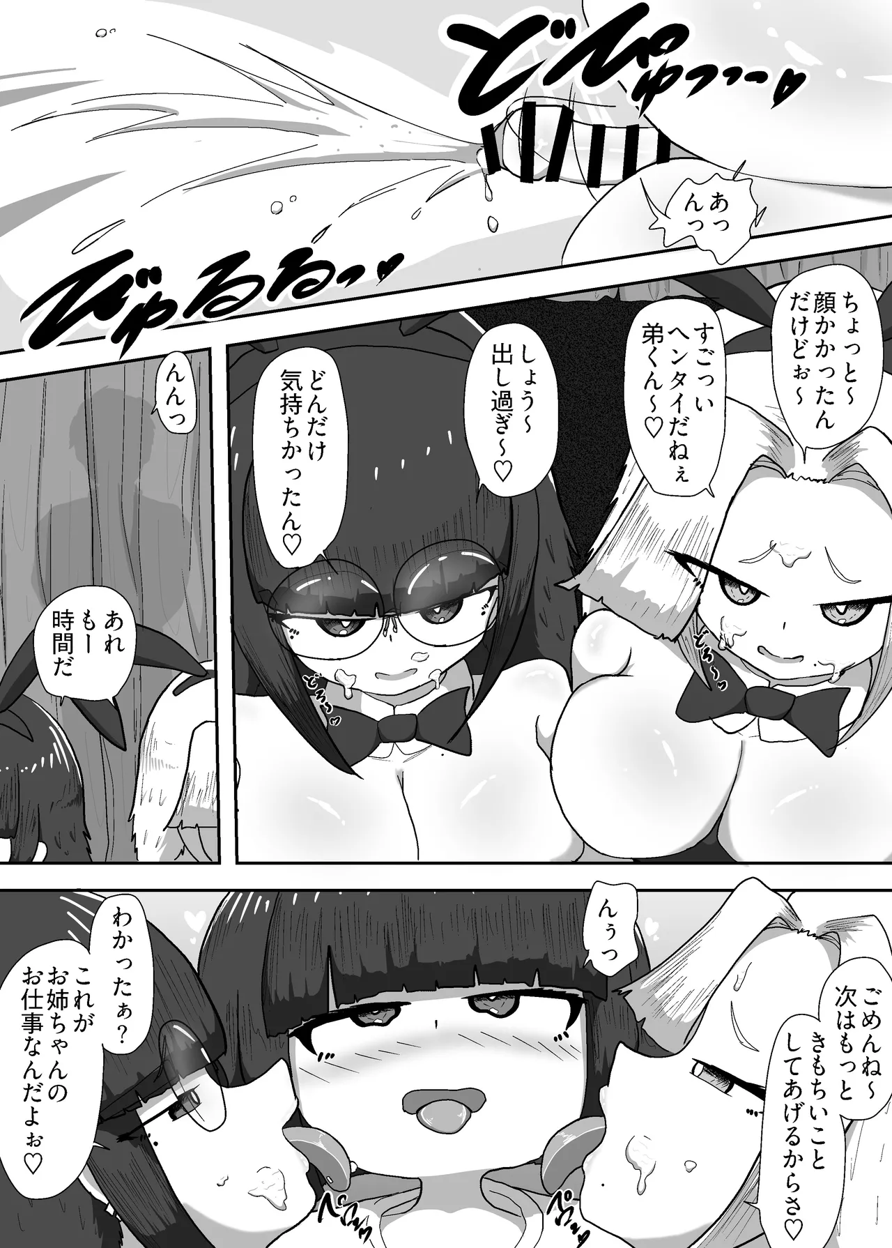 おねえちゃん＋αはうさぎさん - page17