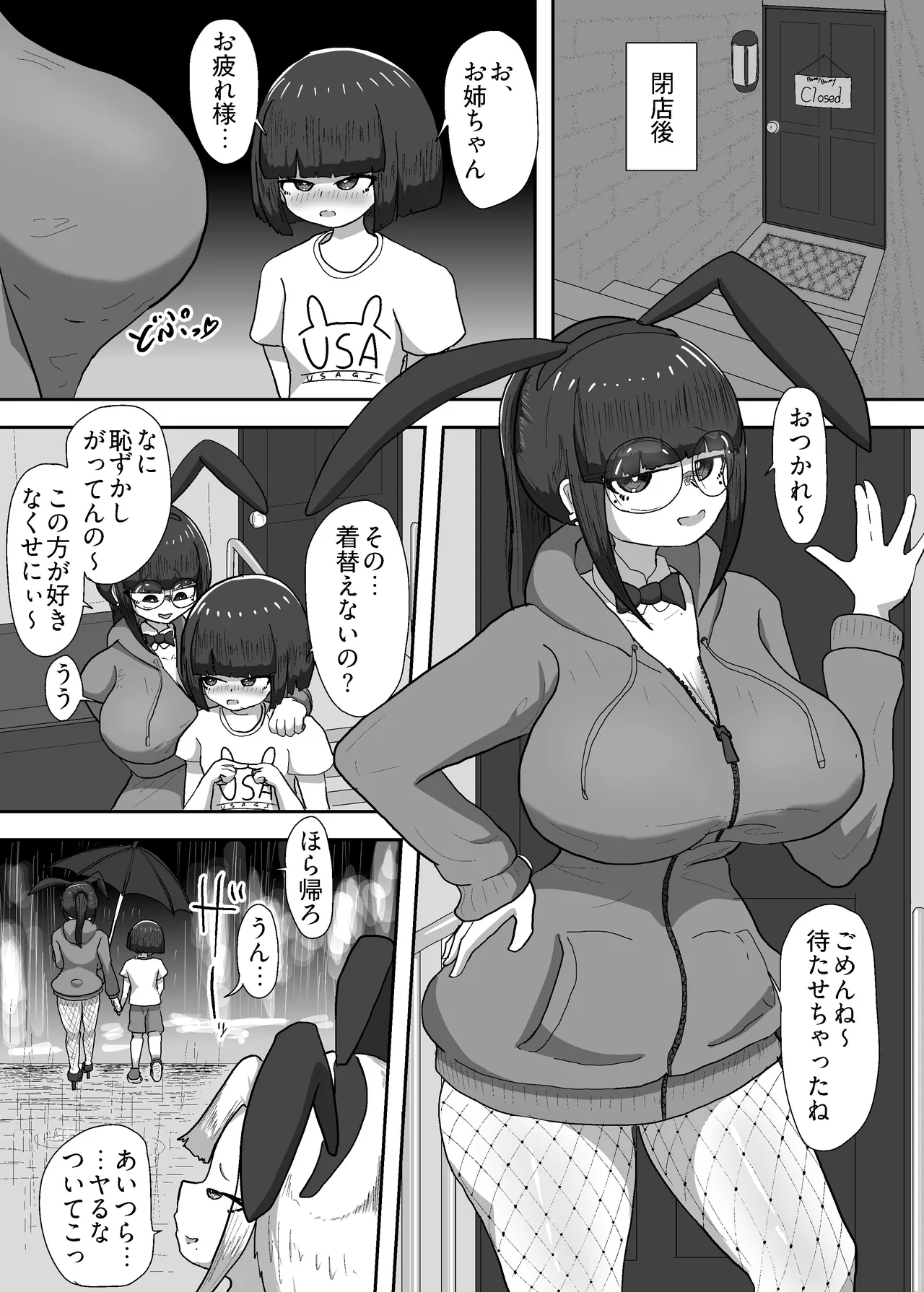 おねえちゃん＋αはうさぎさん - page18