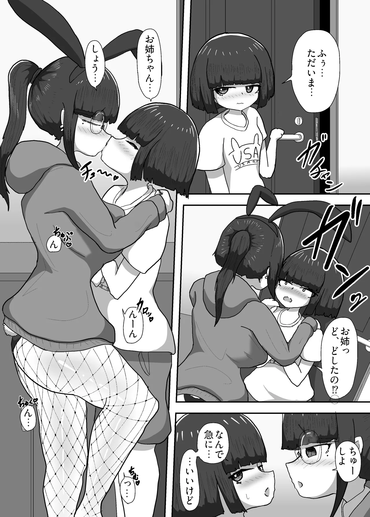 おねえちゃん＋αはうさぎさん - page19