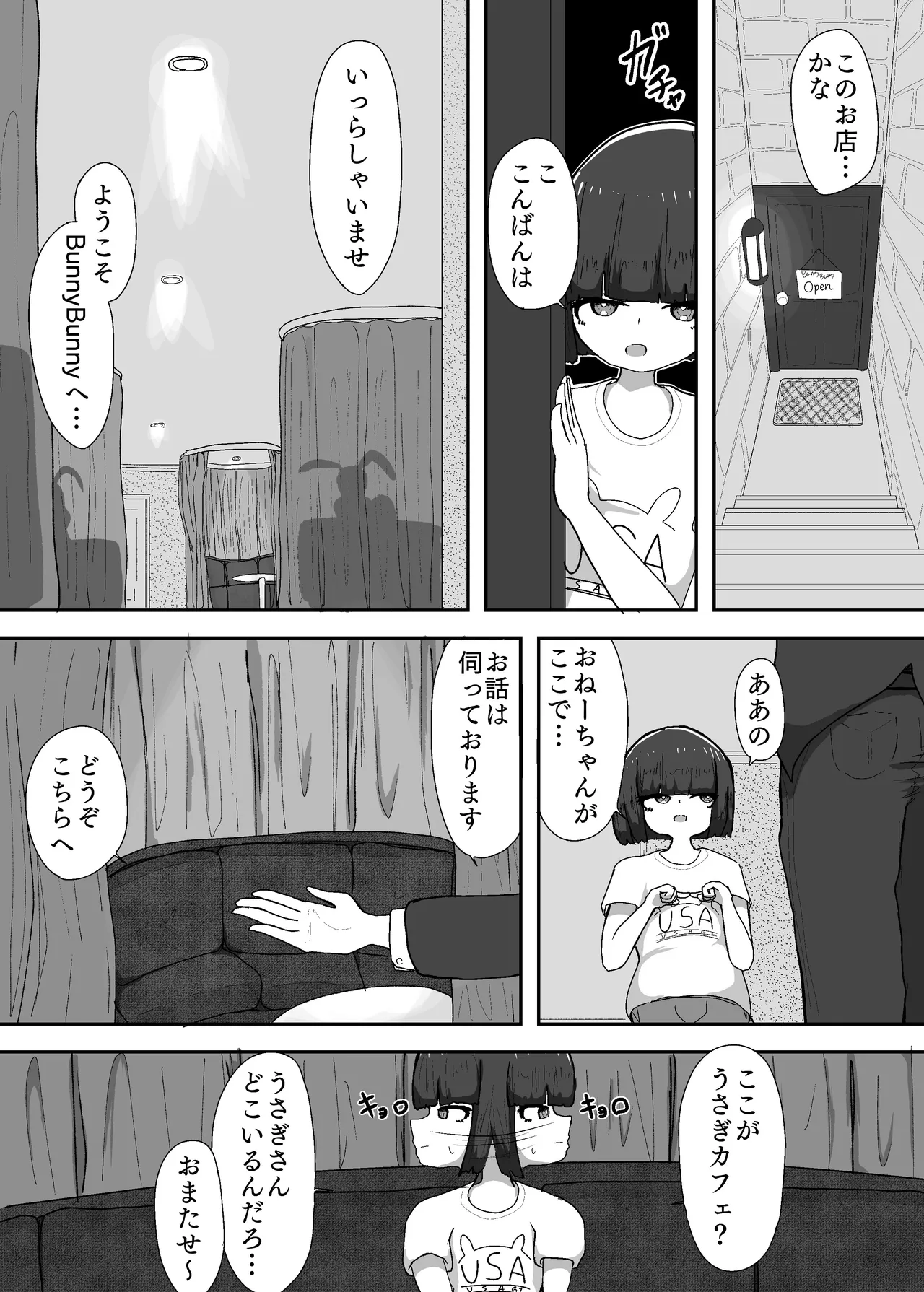 おねえちゃん＋αはうさぎさん - page5