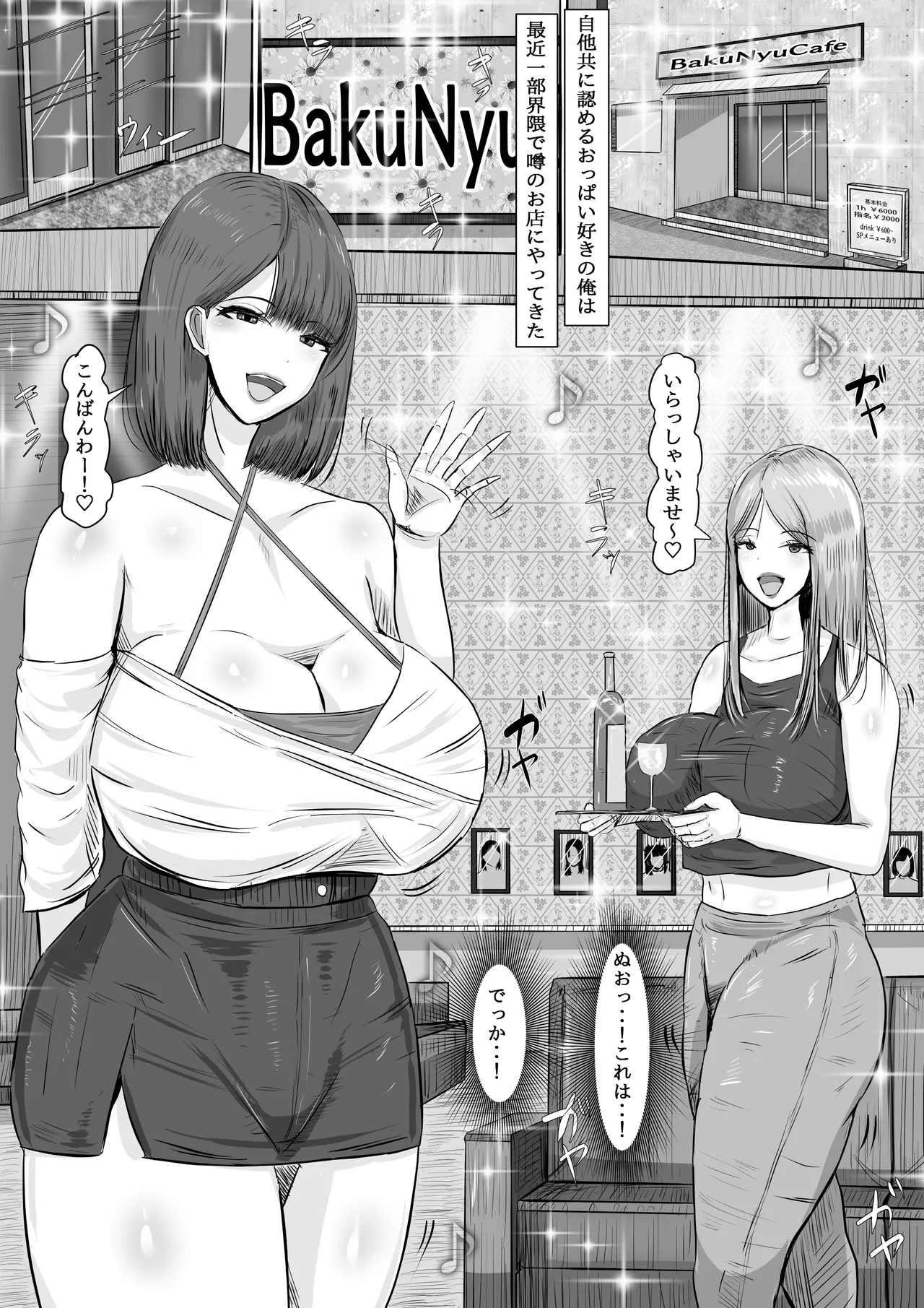 爆乳コンカフェ 淫乱ビッチ嬢からの逆指名 - page2