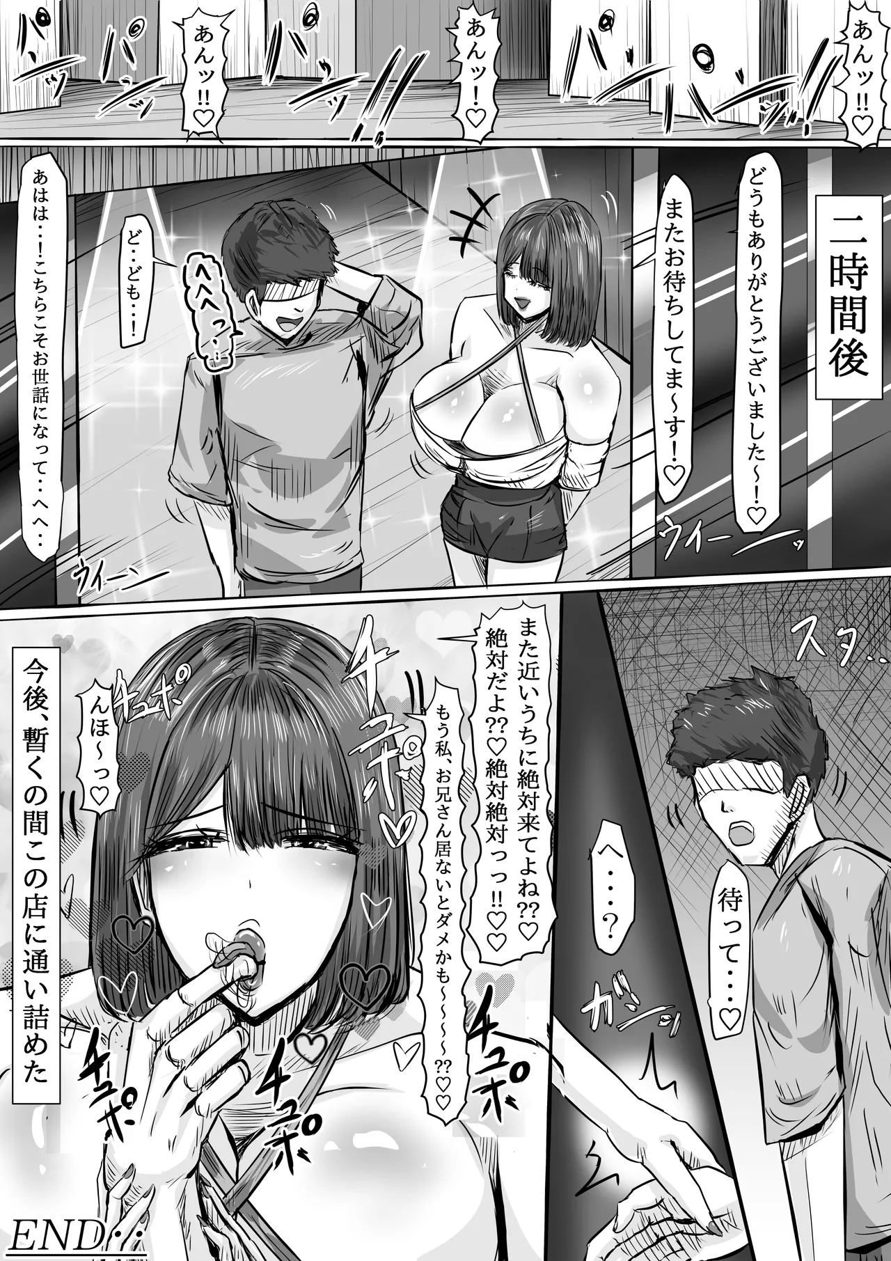 爆乳コンカフェ 淫乱ビッチ嬢からの逆指名 - page27