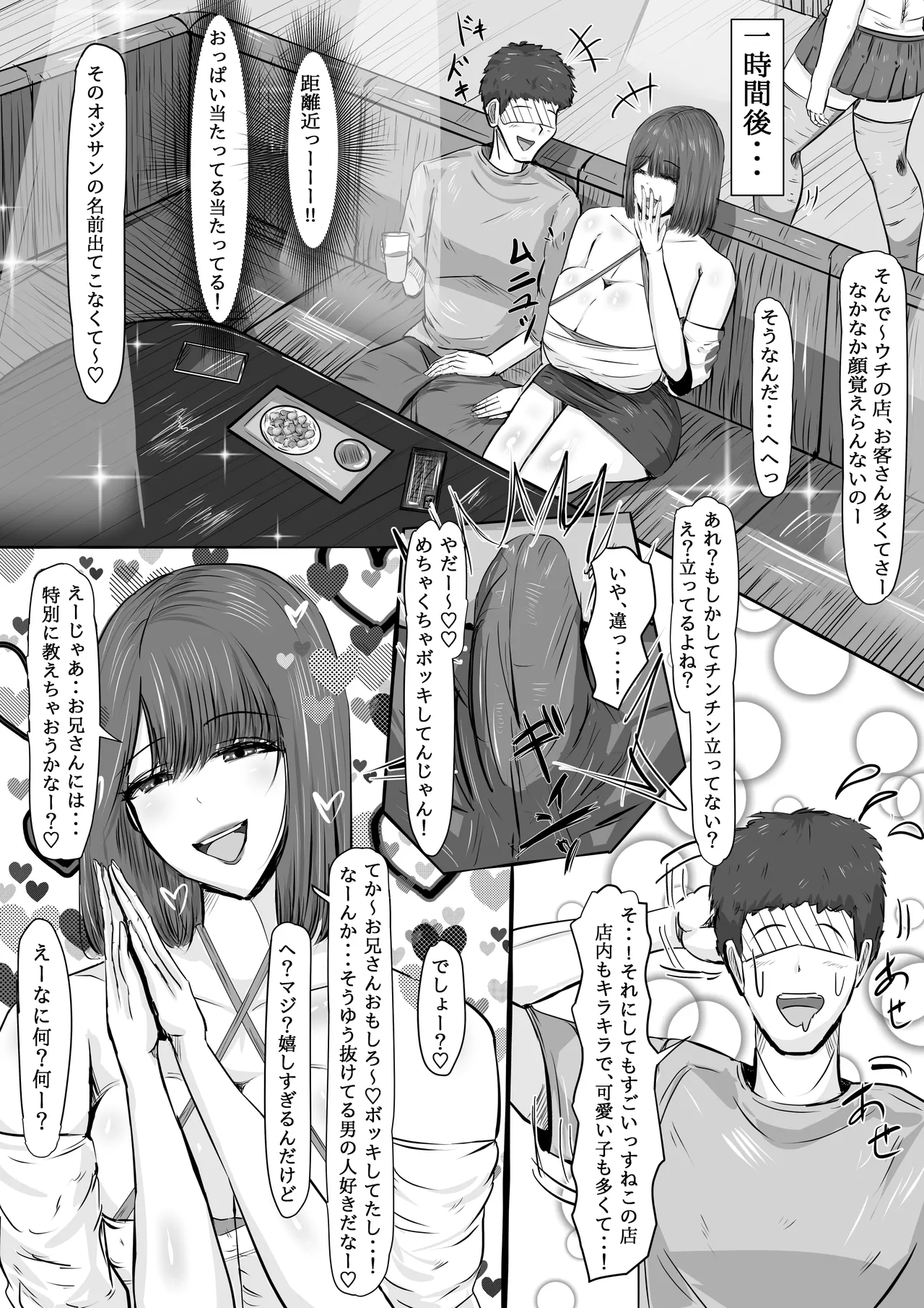 爆乳コンカフェ 淫乱ビッチ嬢からの逆指名 - page4