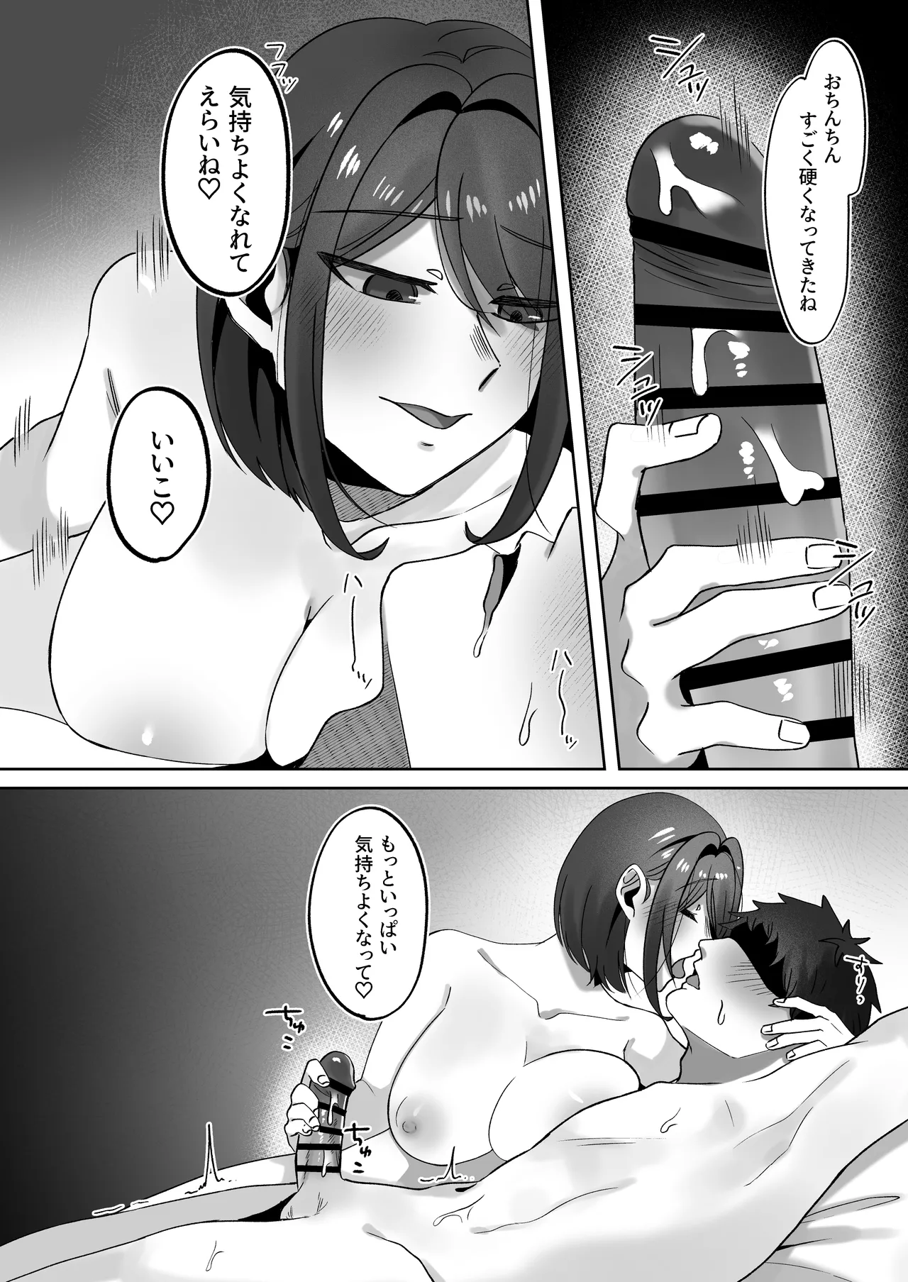 首絞めが好きな私にはカレシができない - page11