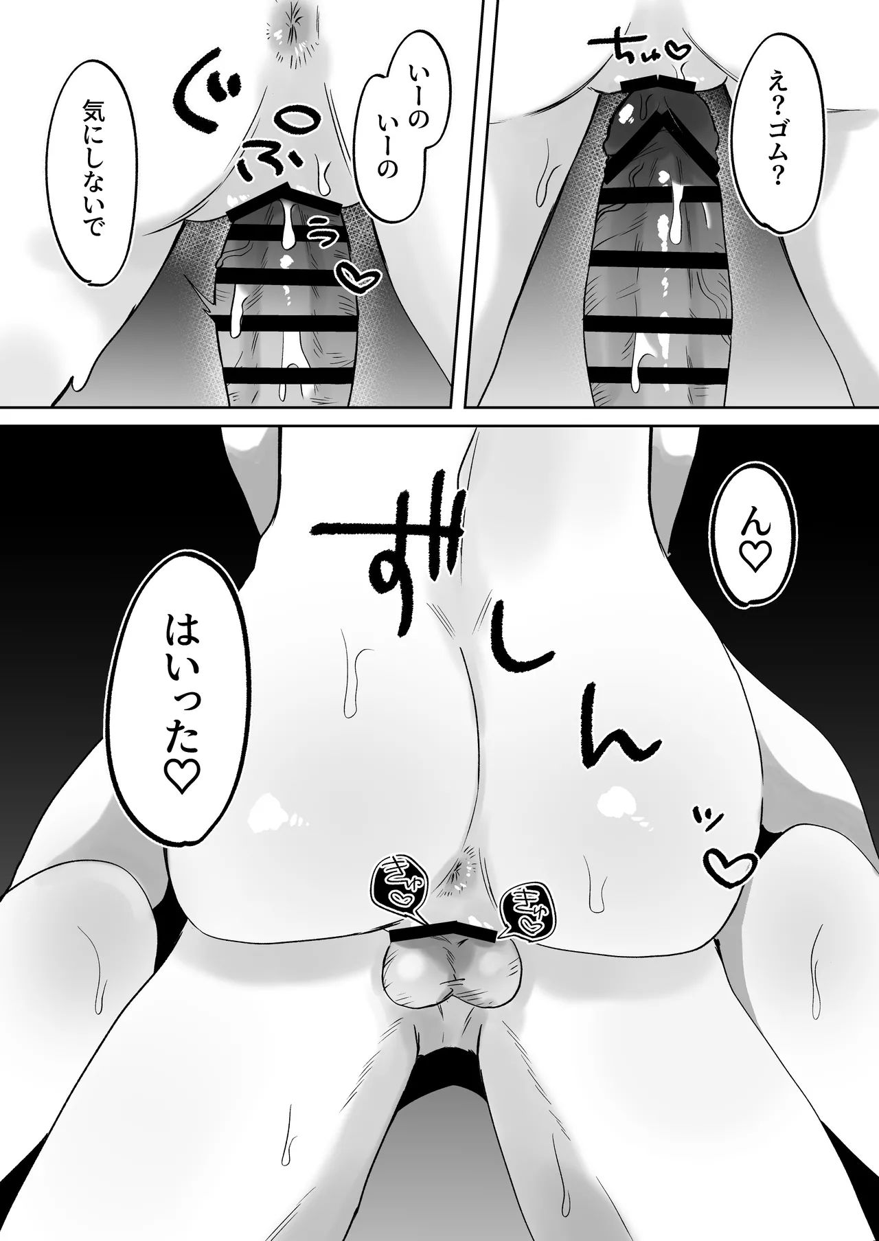 首絞めが好きな私にはカレシができない - page15