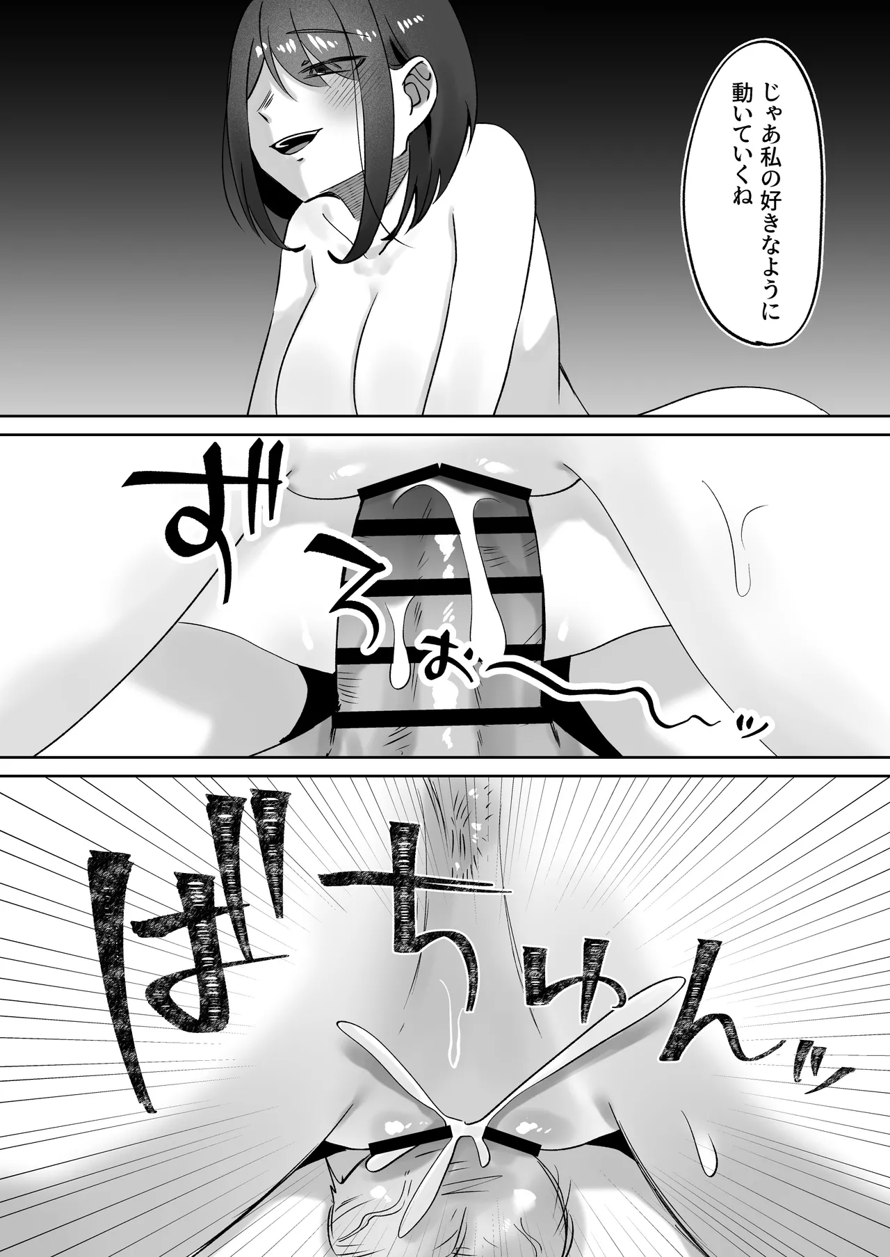 首絞めが好きな私にはカレシができない - page16