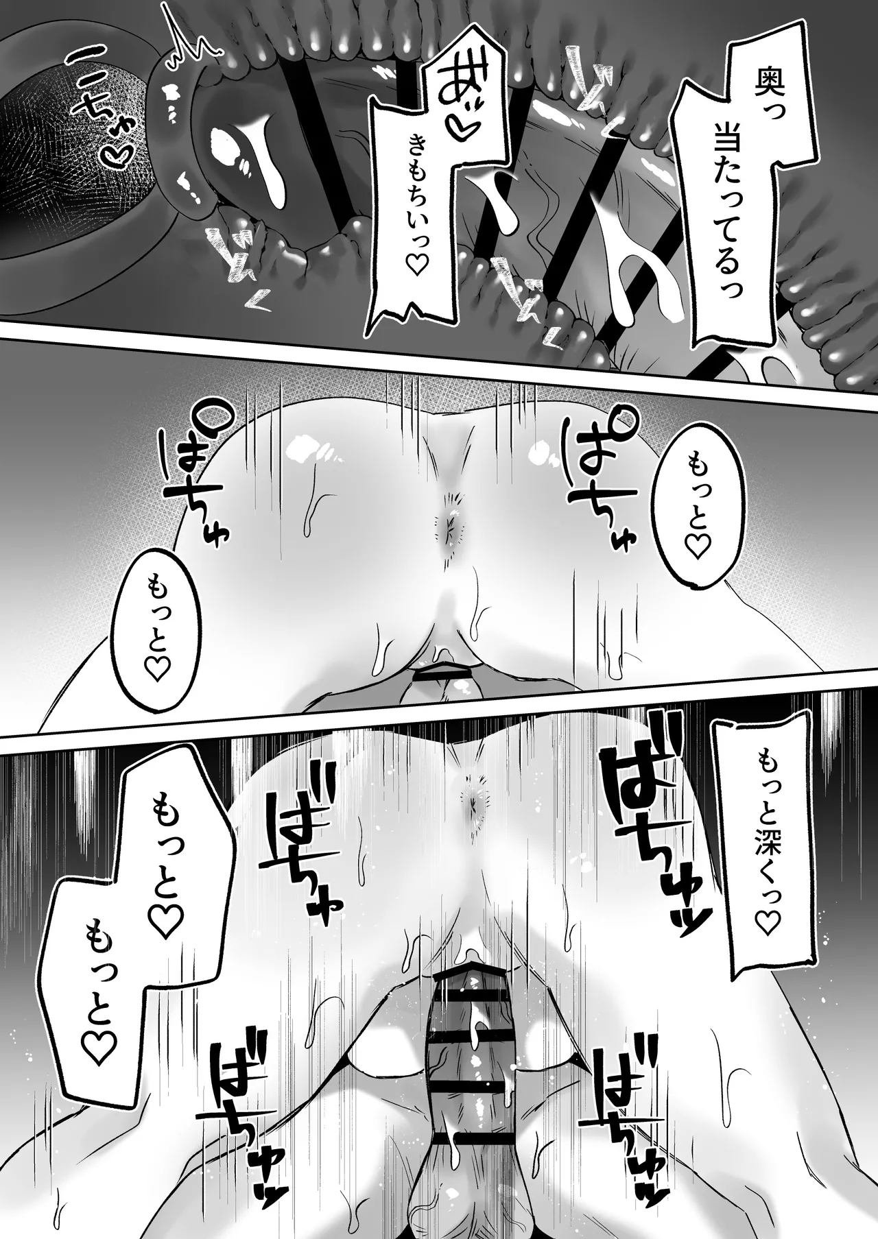 首絞めが好きな私にはカレシができない - page18