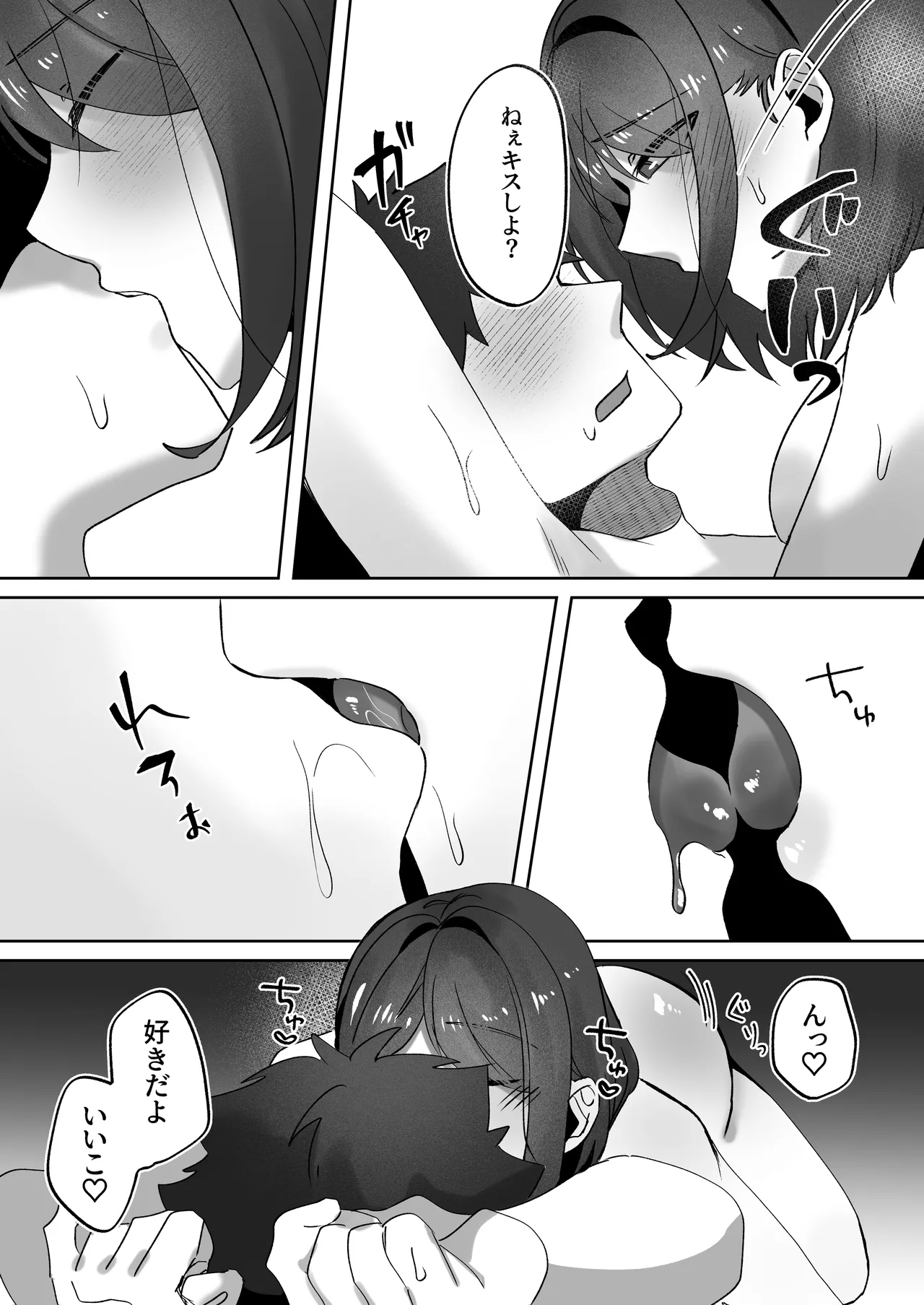 首絞めが好きな私にはカレシができない - page19