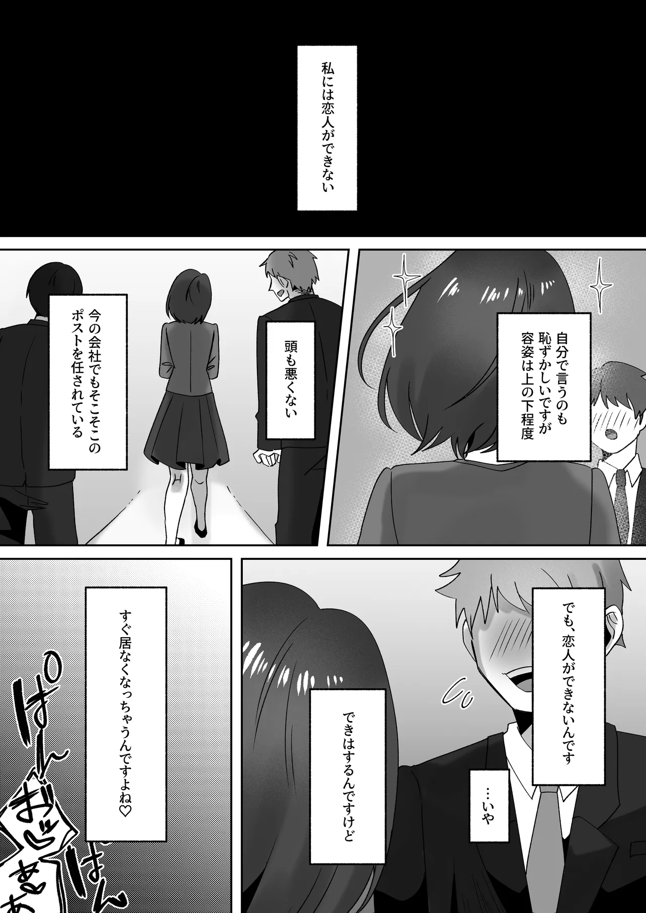 首絞めが好きな私にはカレシができない - page2