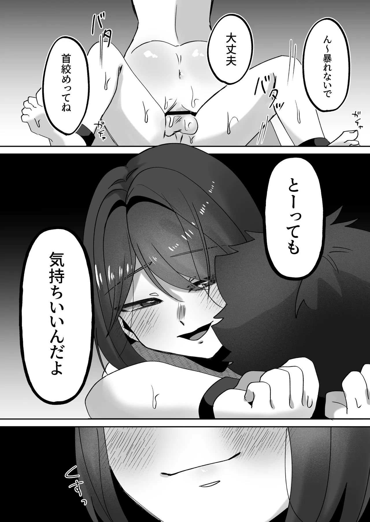 首絞めが好きな私にはカレシができない - page21