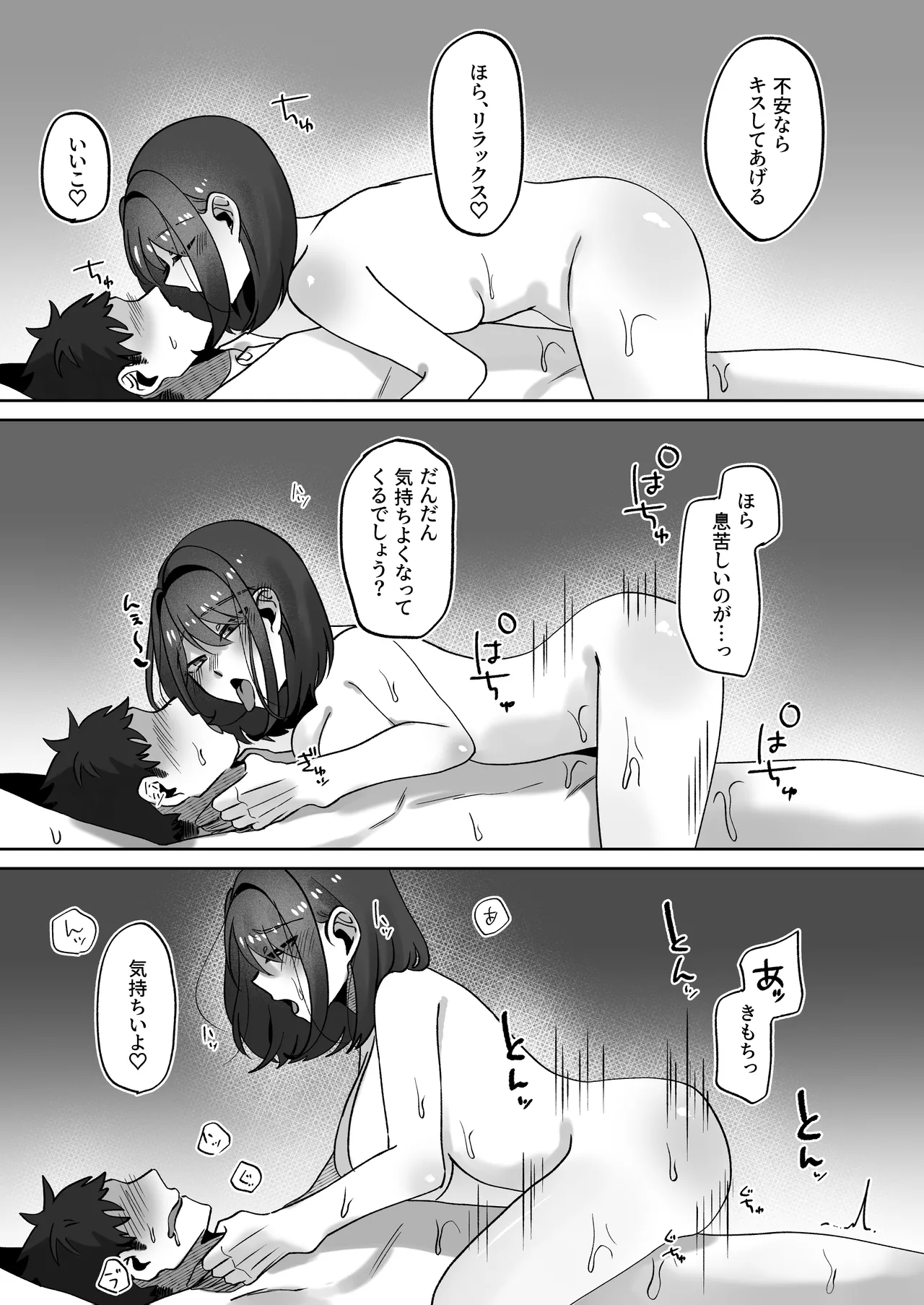 首絞めが好きな私にはカレシができない - page23