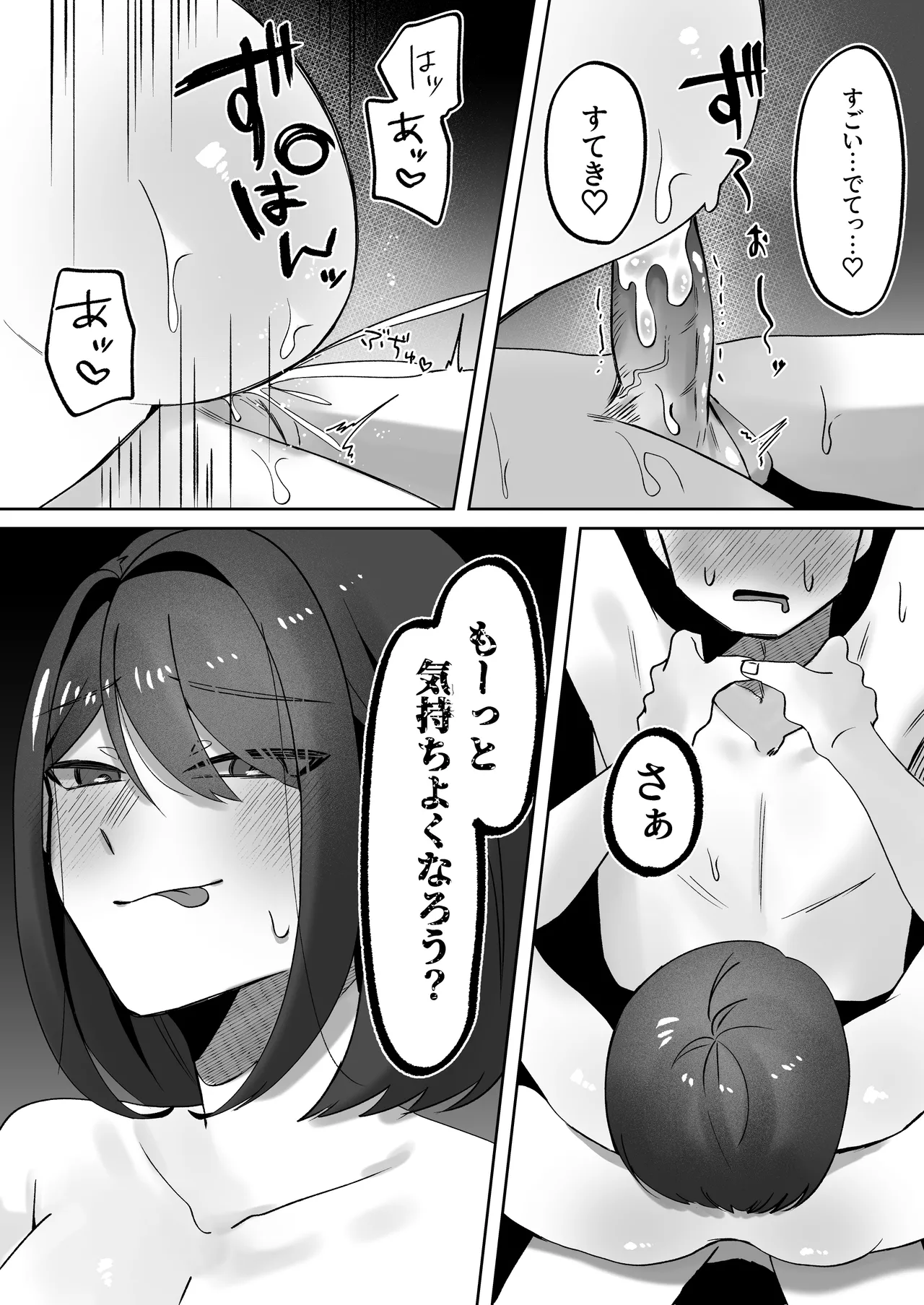 首絞めが好きな私にはカレシができない - page26