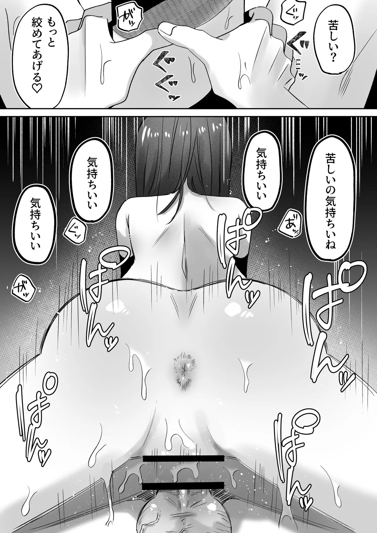 首絞めが好きな私にはカレシができない - page27