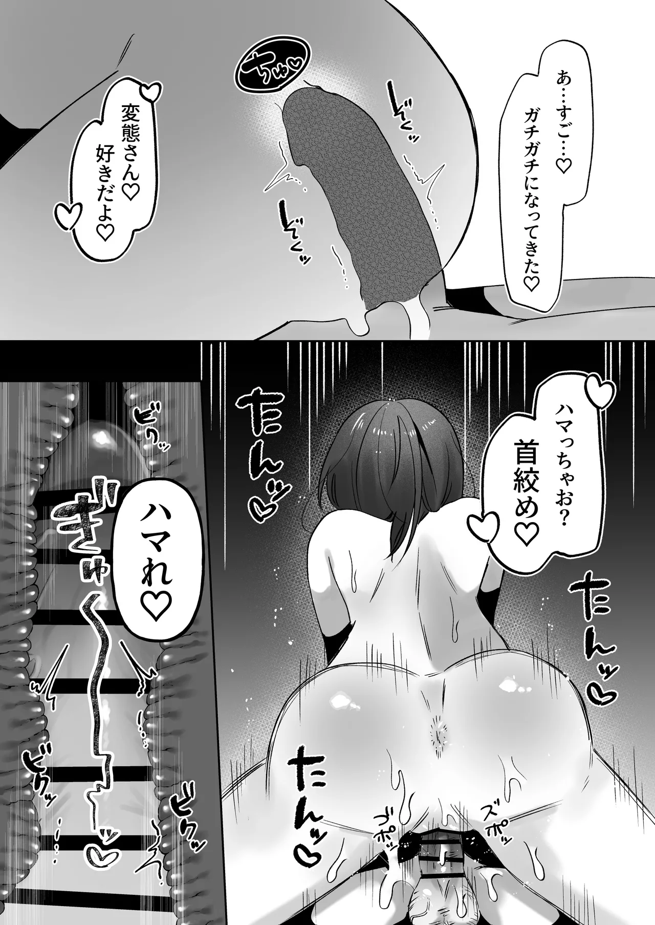 首絞めが好きな私にはカレシができない - page29