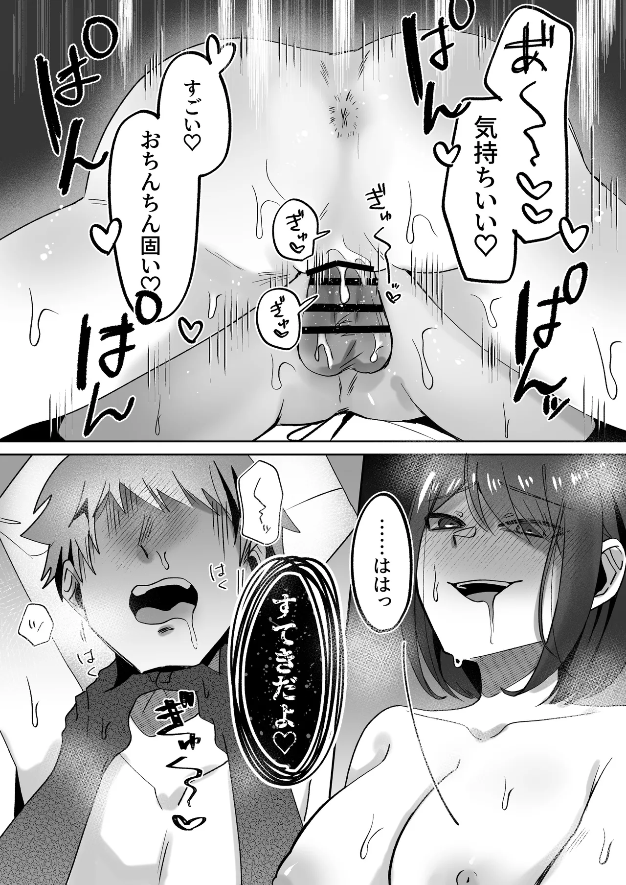 首絞めが好きな私にはカレシができない - page3