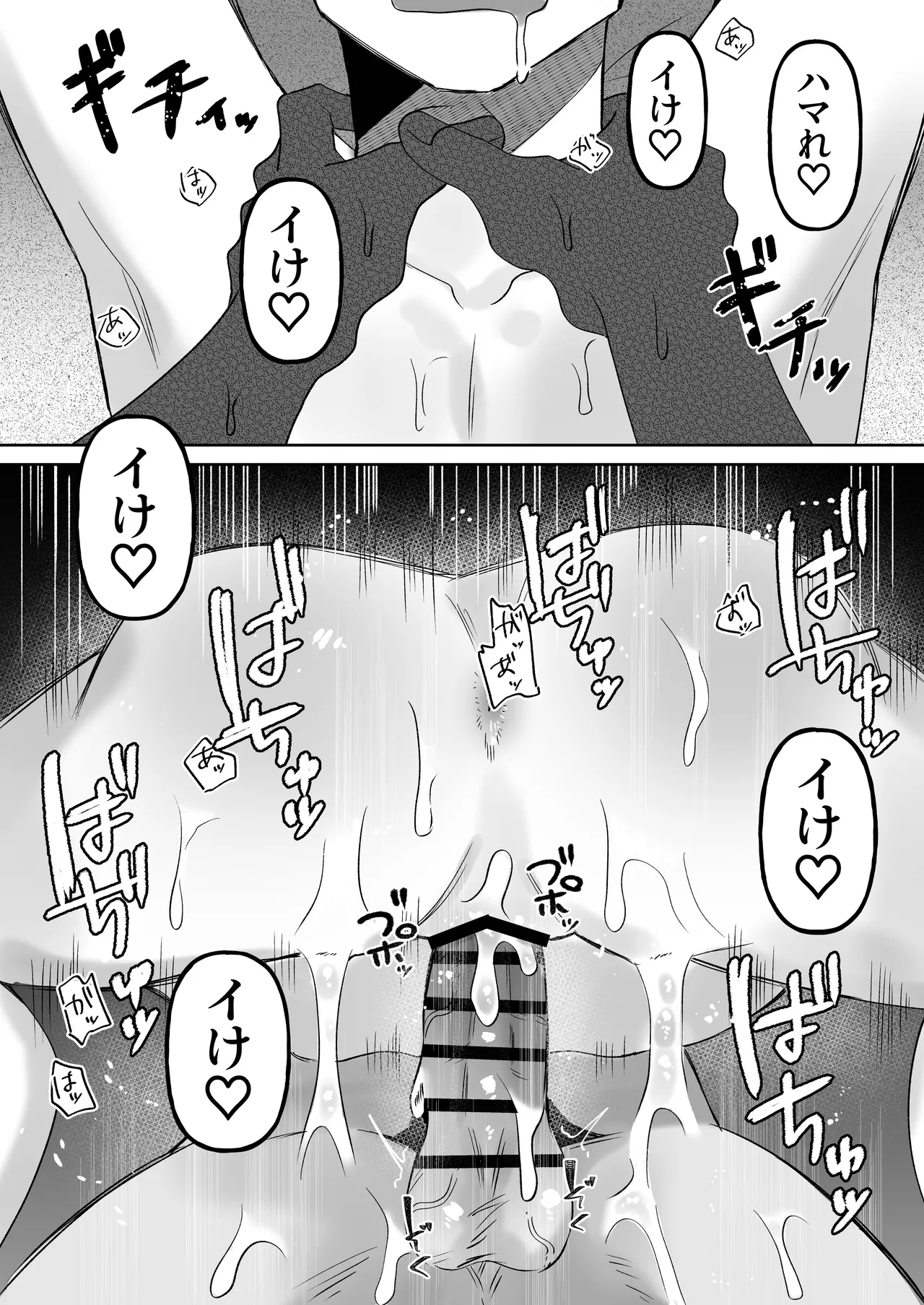 首絞めが好きな私にはカレシができない - page30