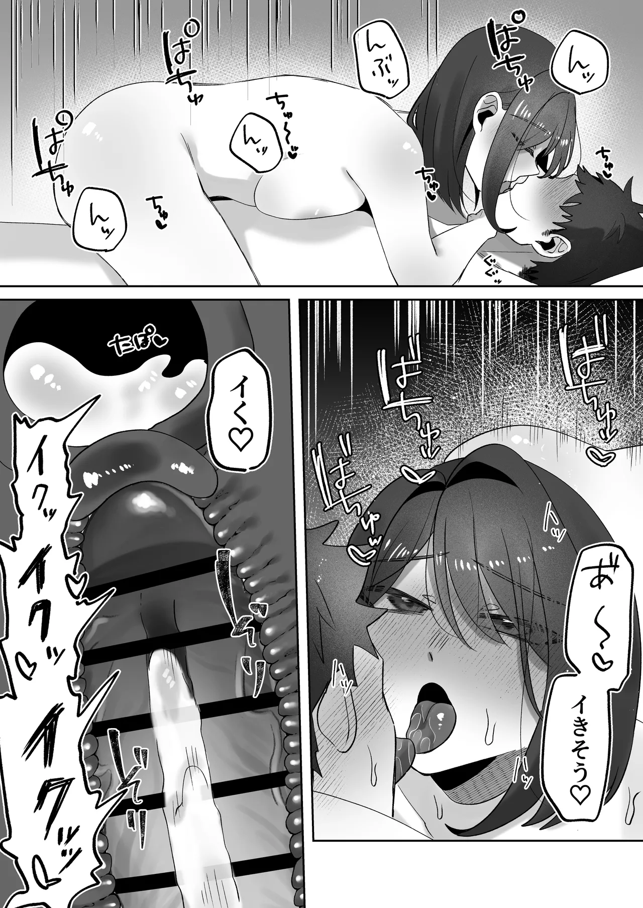 首絞めが好きな私にはカレシができない - page32