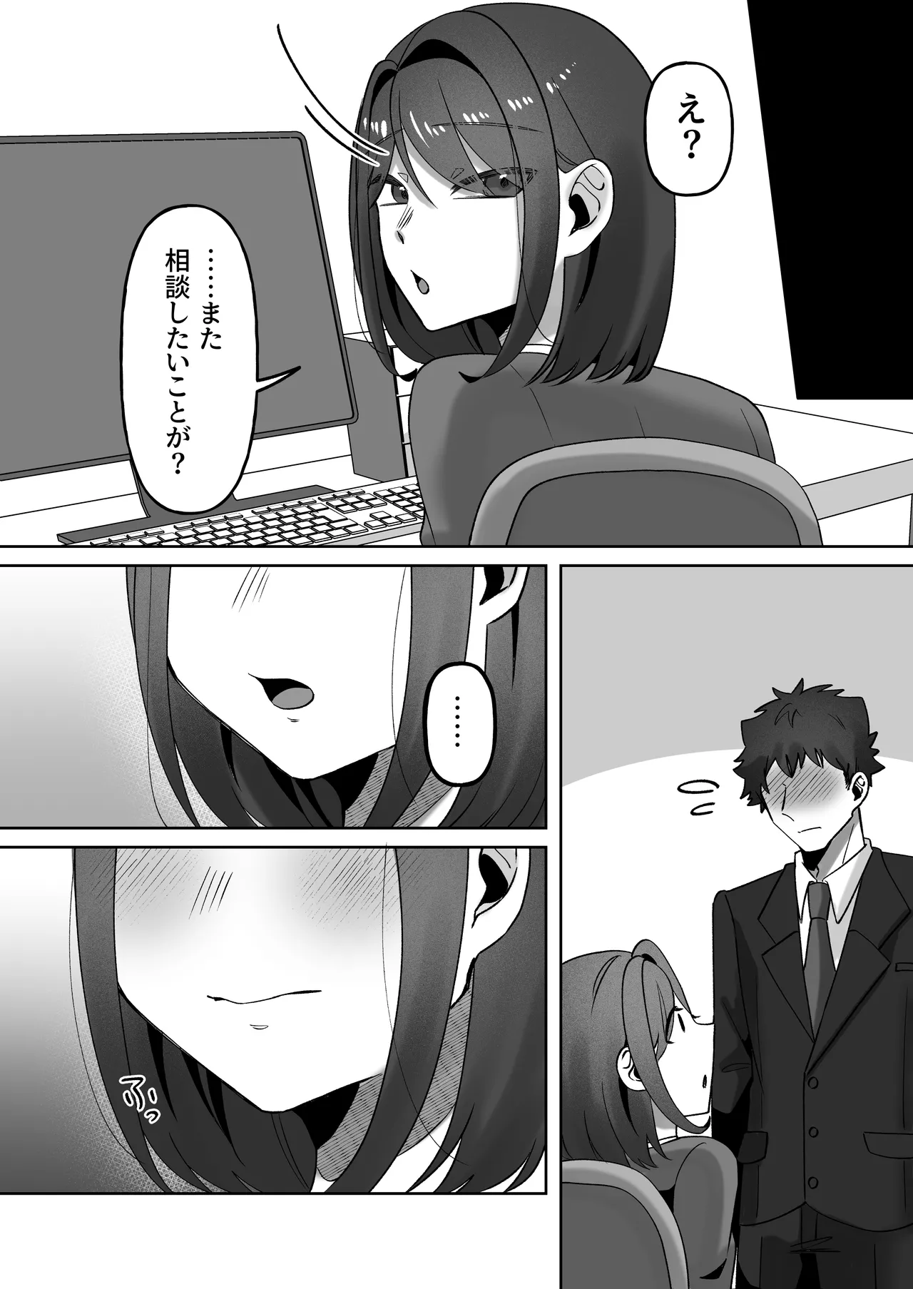 首絞めが好きな私にはカレシができない - page34