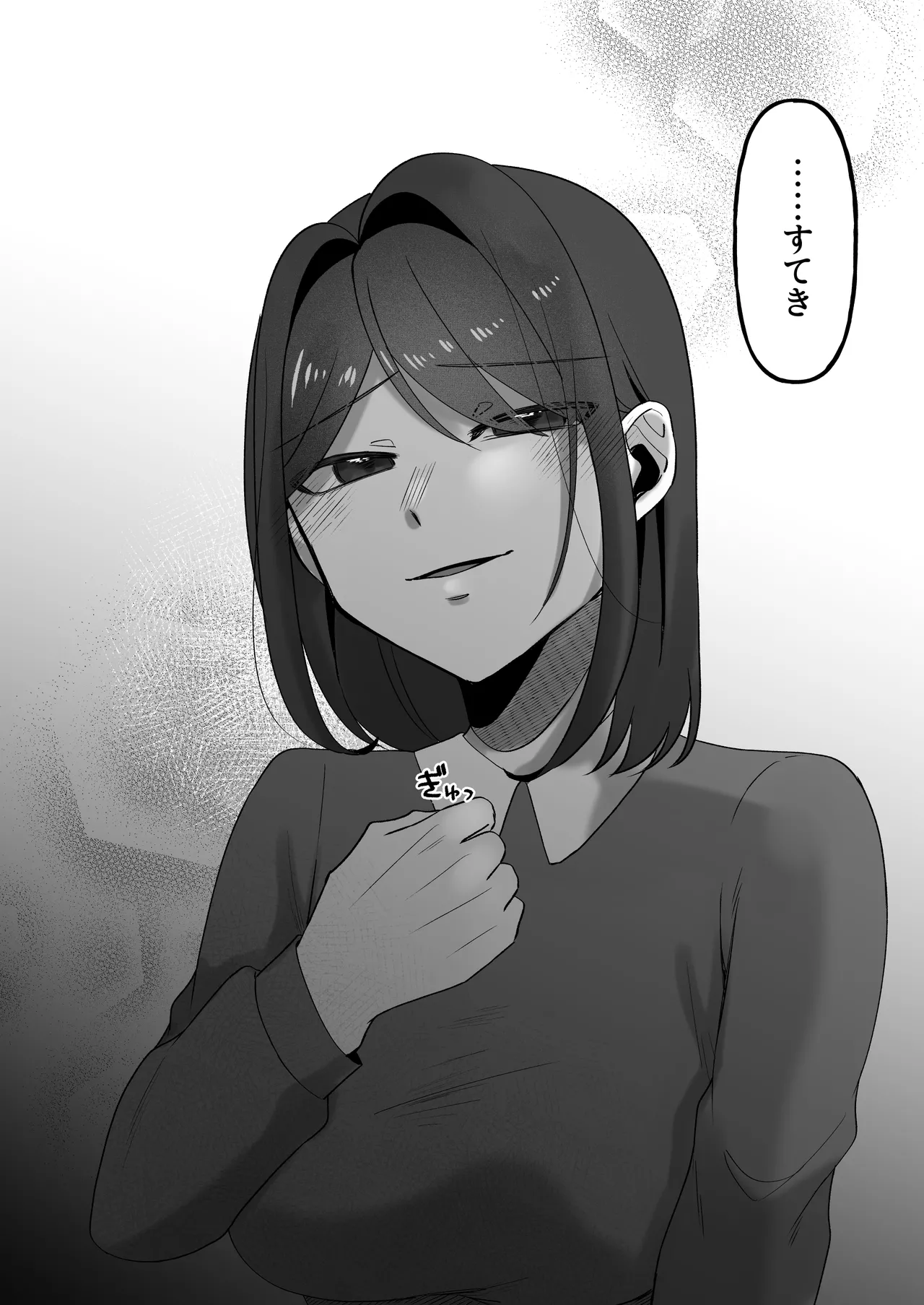 首絞めが好きな私にはカレシができない - page35