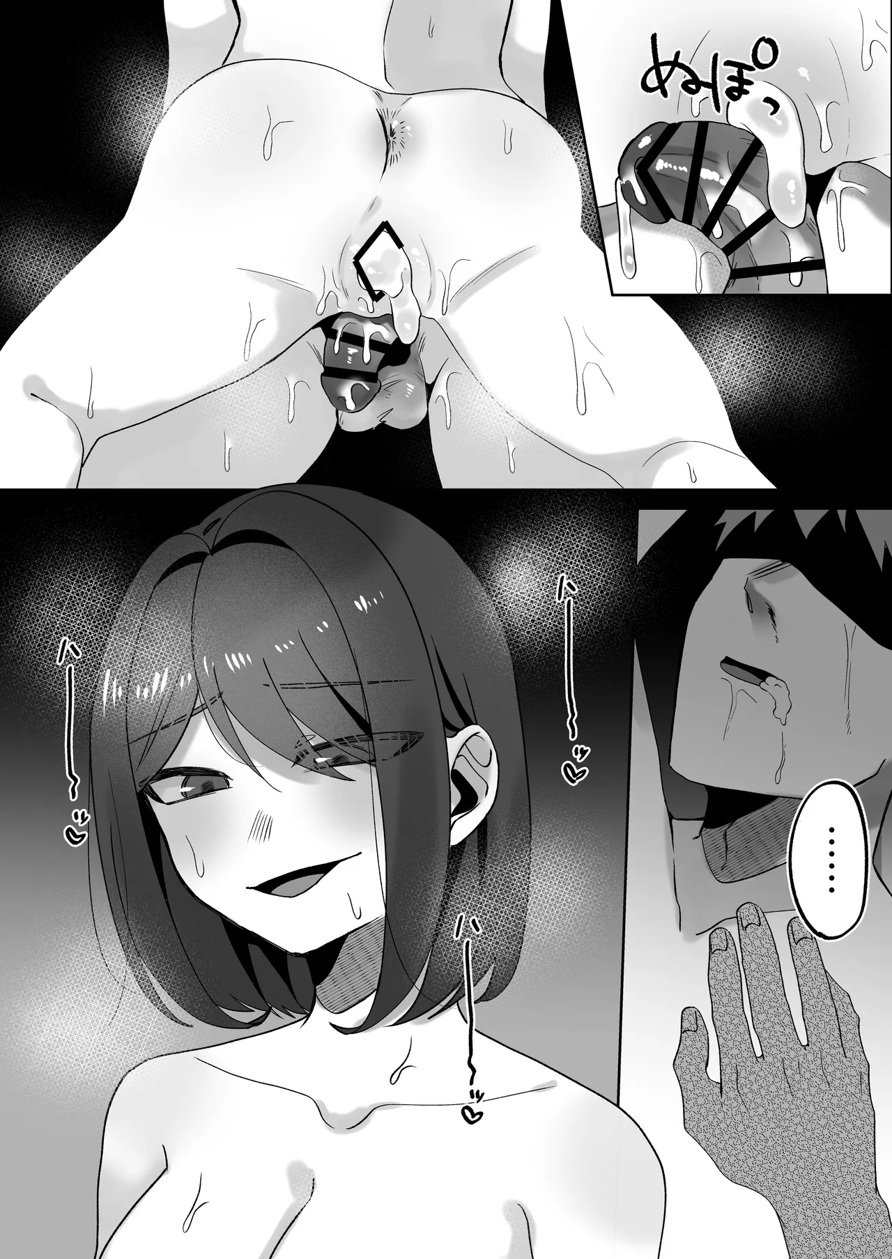 首絞めが好きな私にはカレシができない - page6