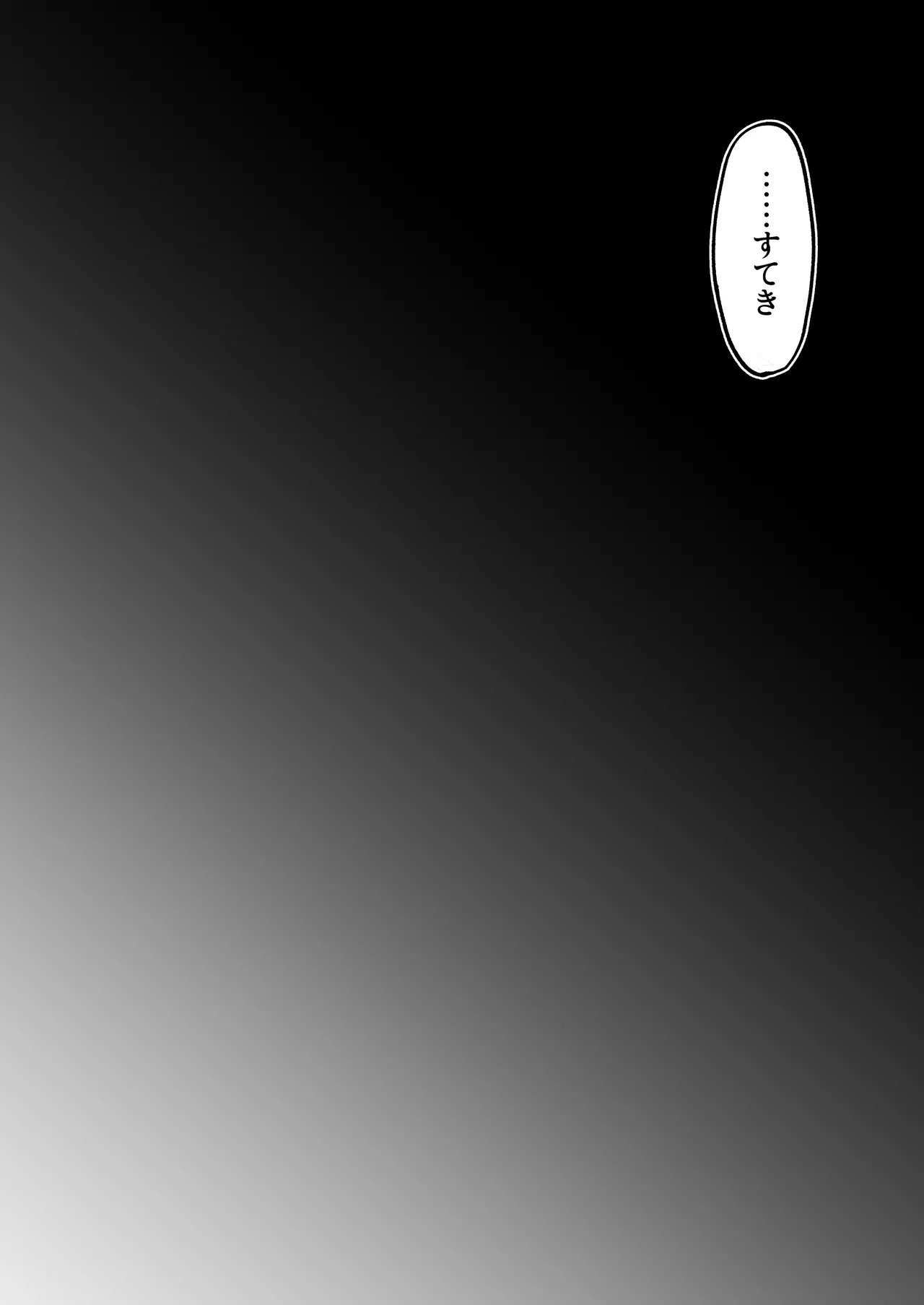 首絞めが好きな私にはカレシができない - page7
