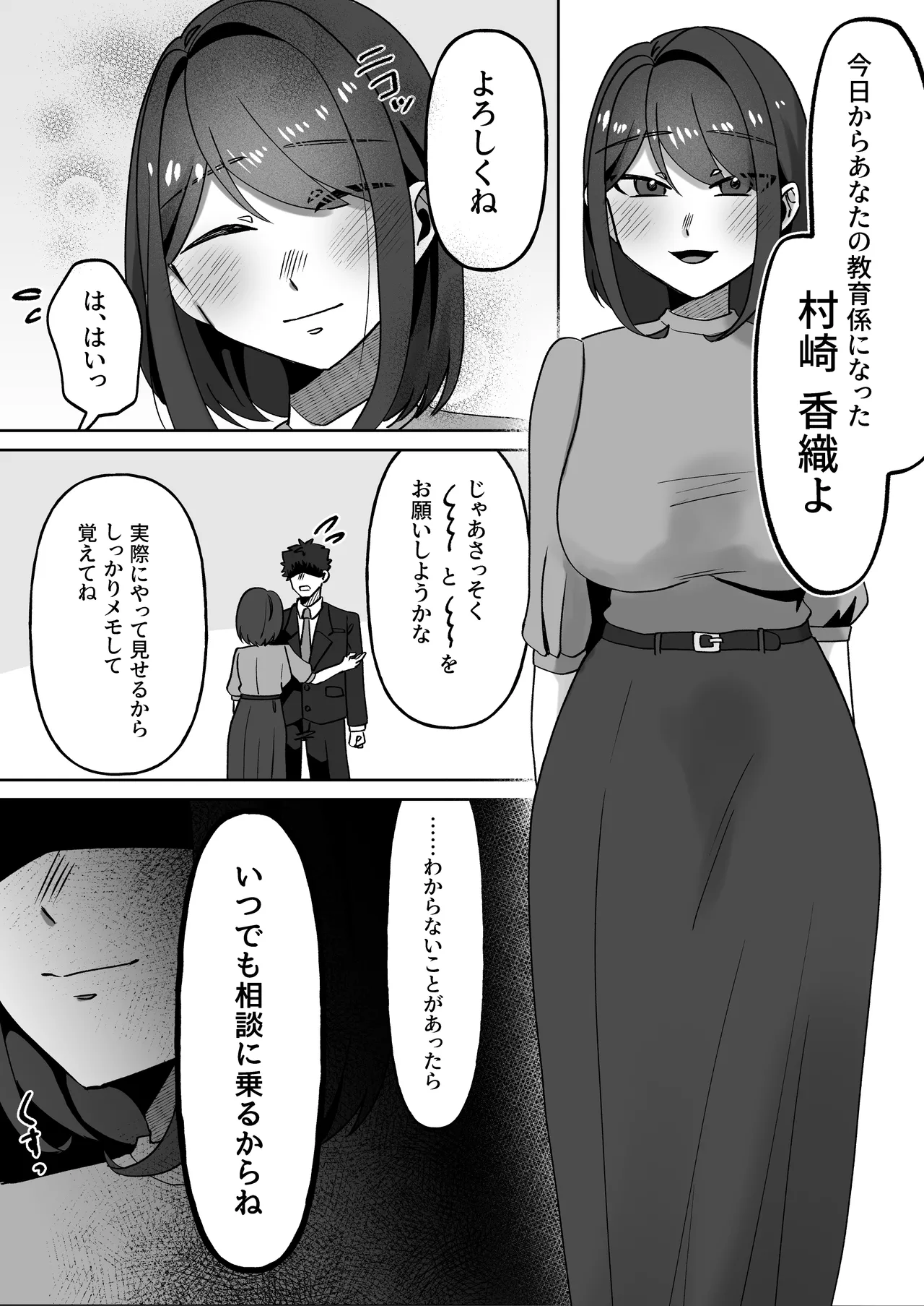 首絞めが好きな私にはカレシができない - page8