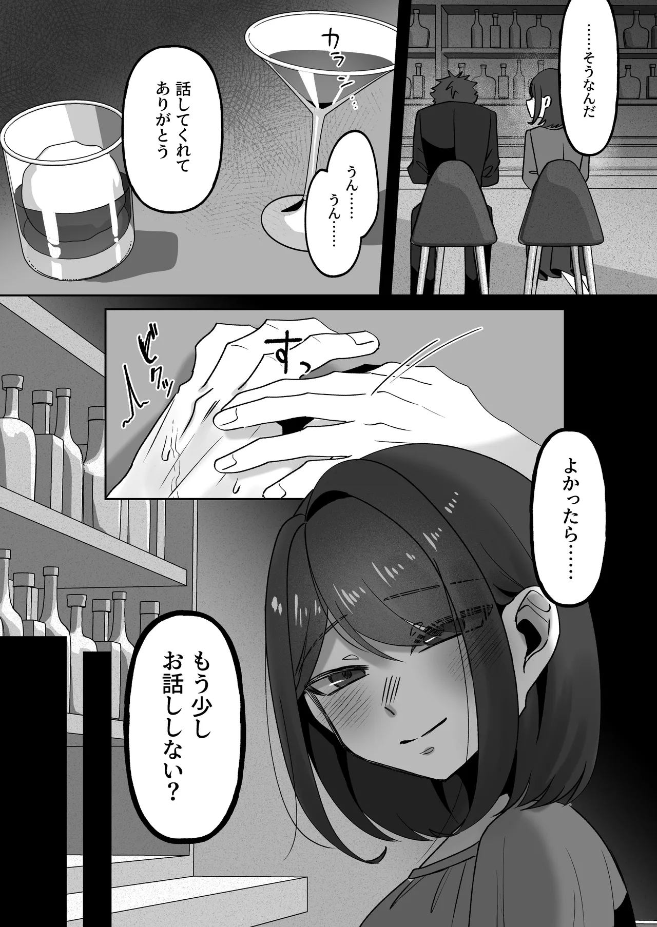 首絞めが好きな私にはカレシができない - page9