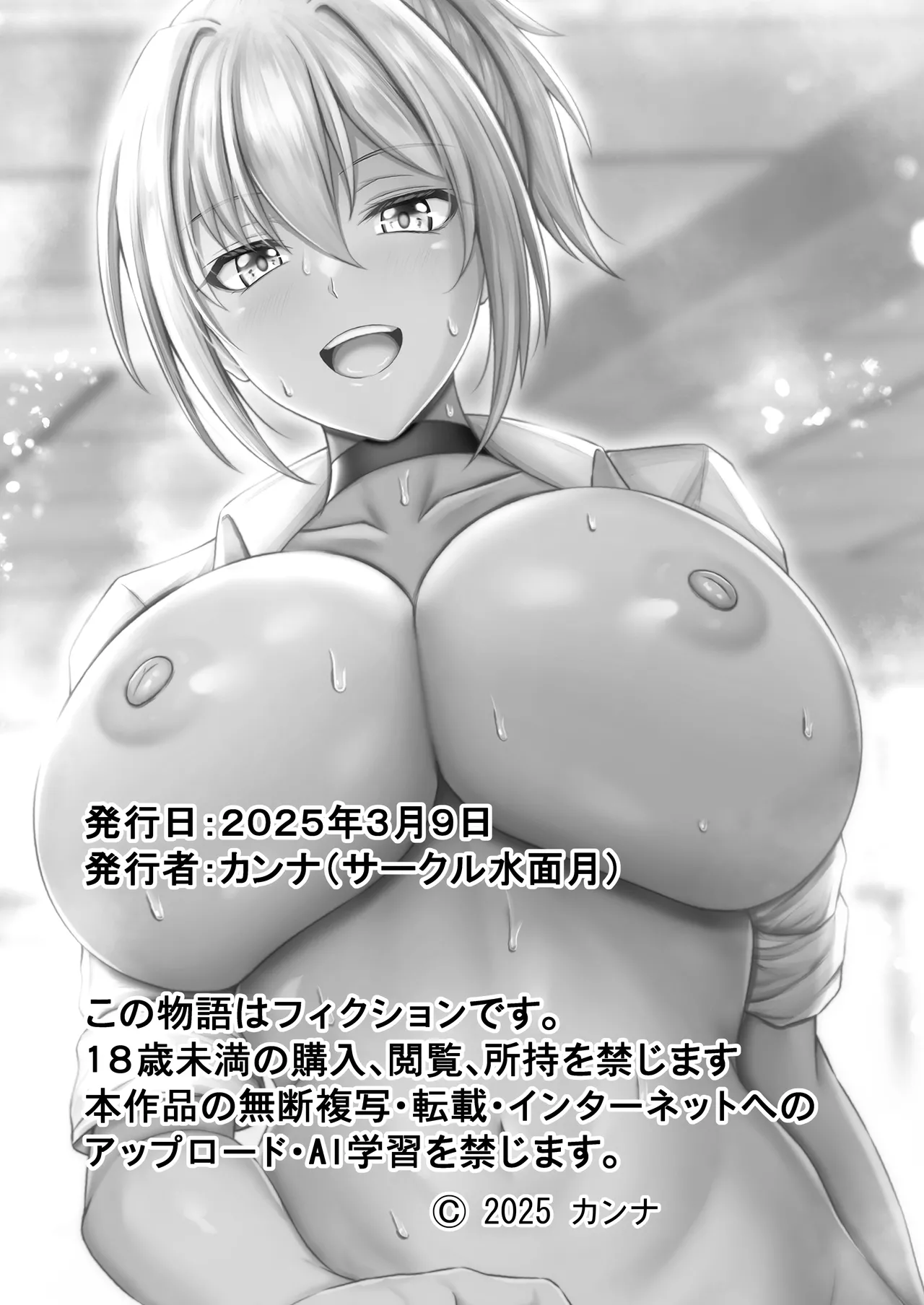 ご褒美になんでもお願いを聞いてくれる黒ギャル性徒会役員 - page34