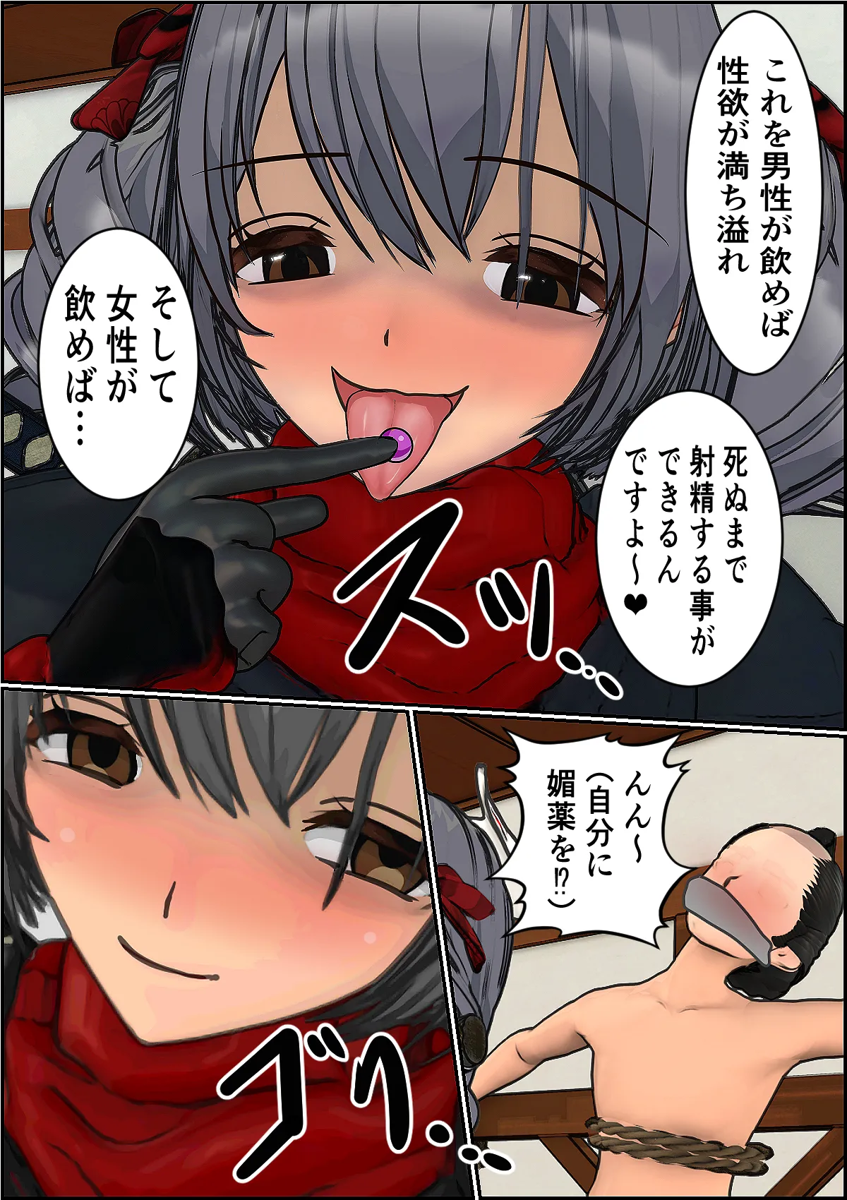 搾忍〜精液搾り天誅姦〜 - page26