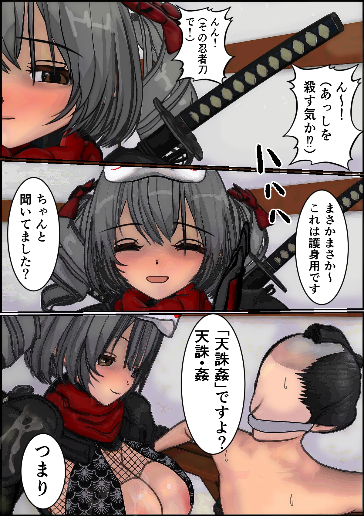 搾忍〜精液搾り天誅姦〜 - page6