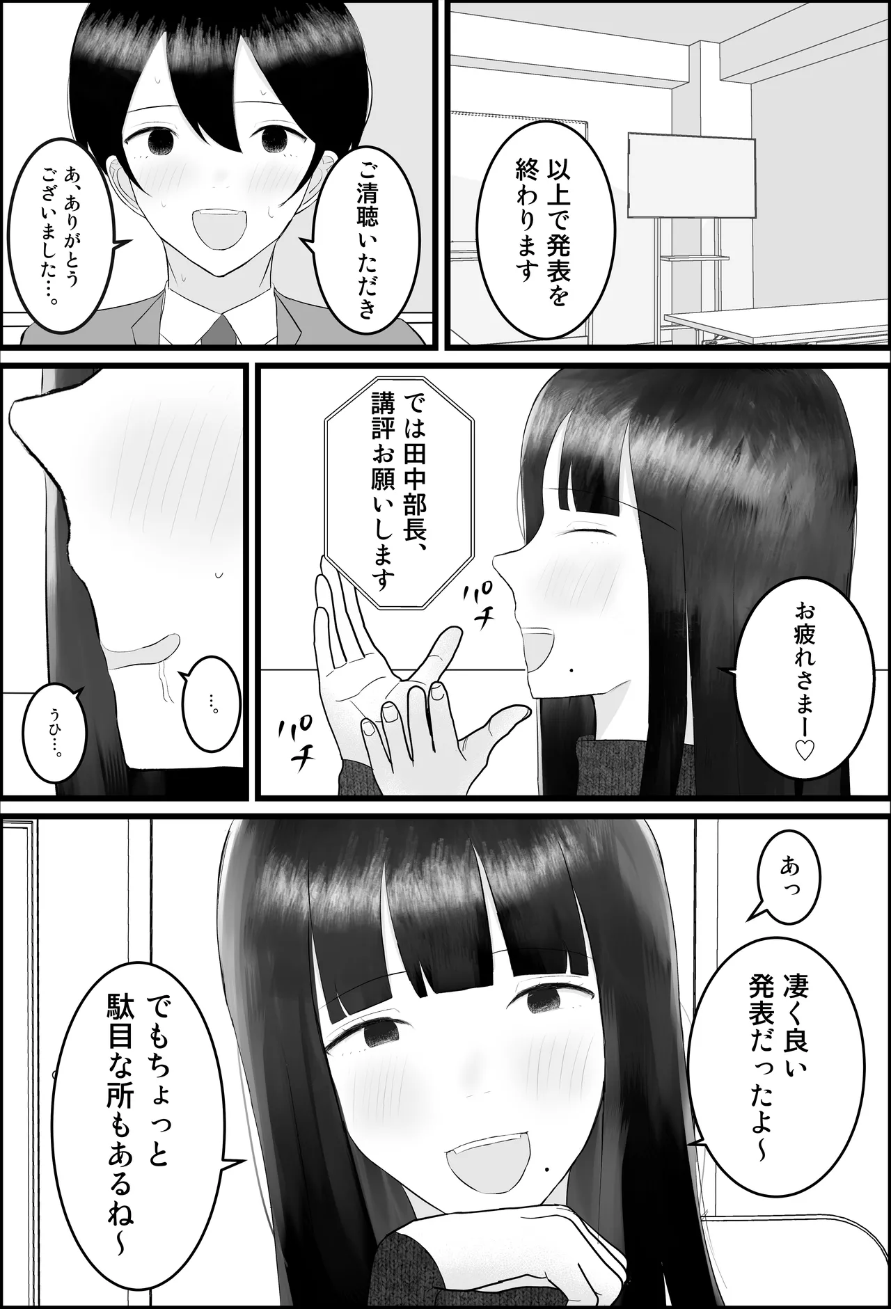 新人研修は、女上司の性玩具（仮）になることでした。 - page10