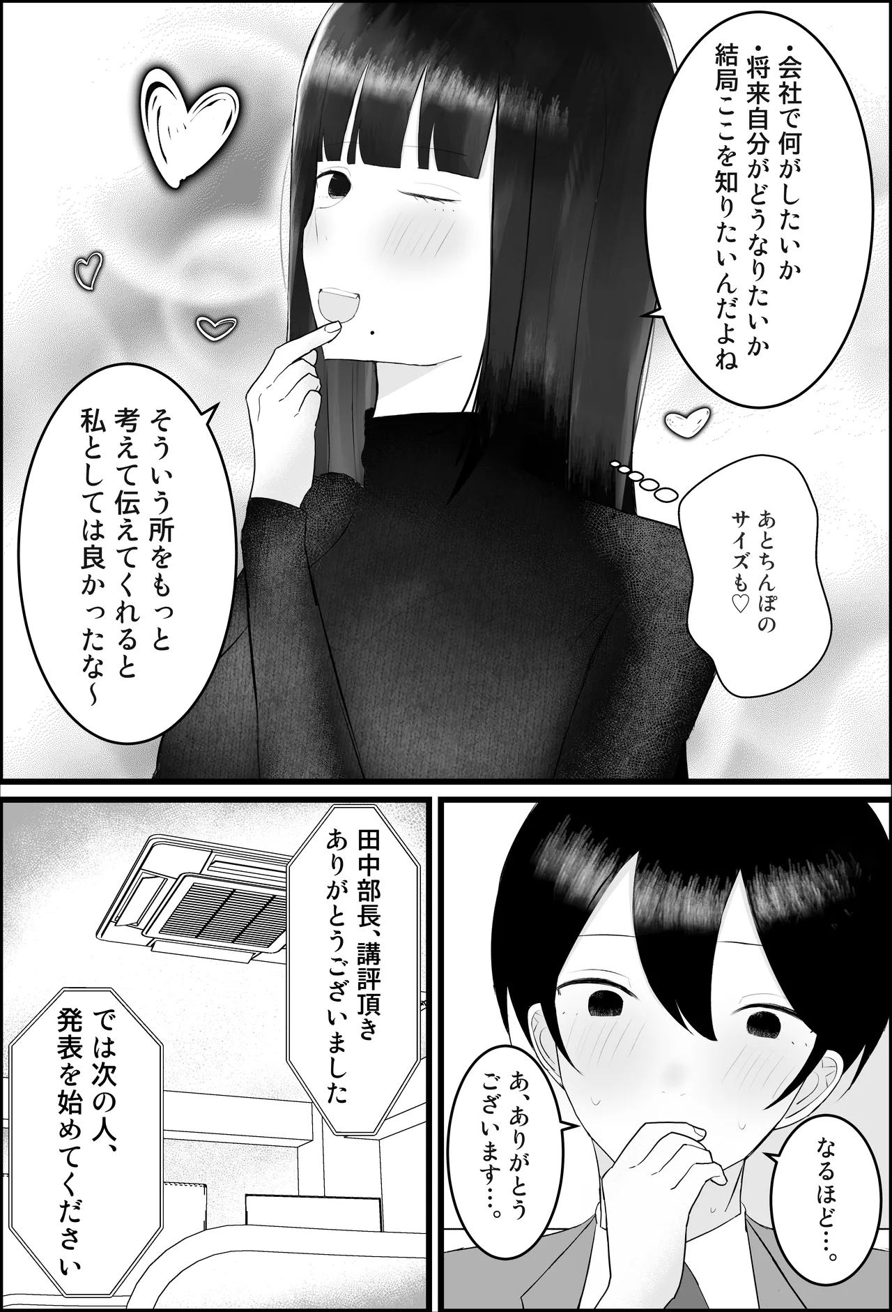 新人研修は、女上司の性玩具（仮）になることでした。 - page11