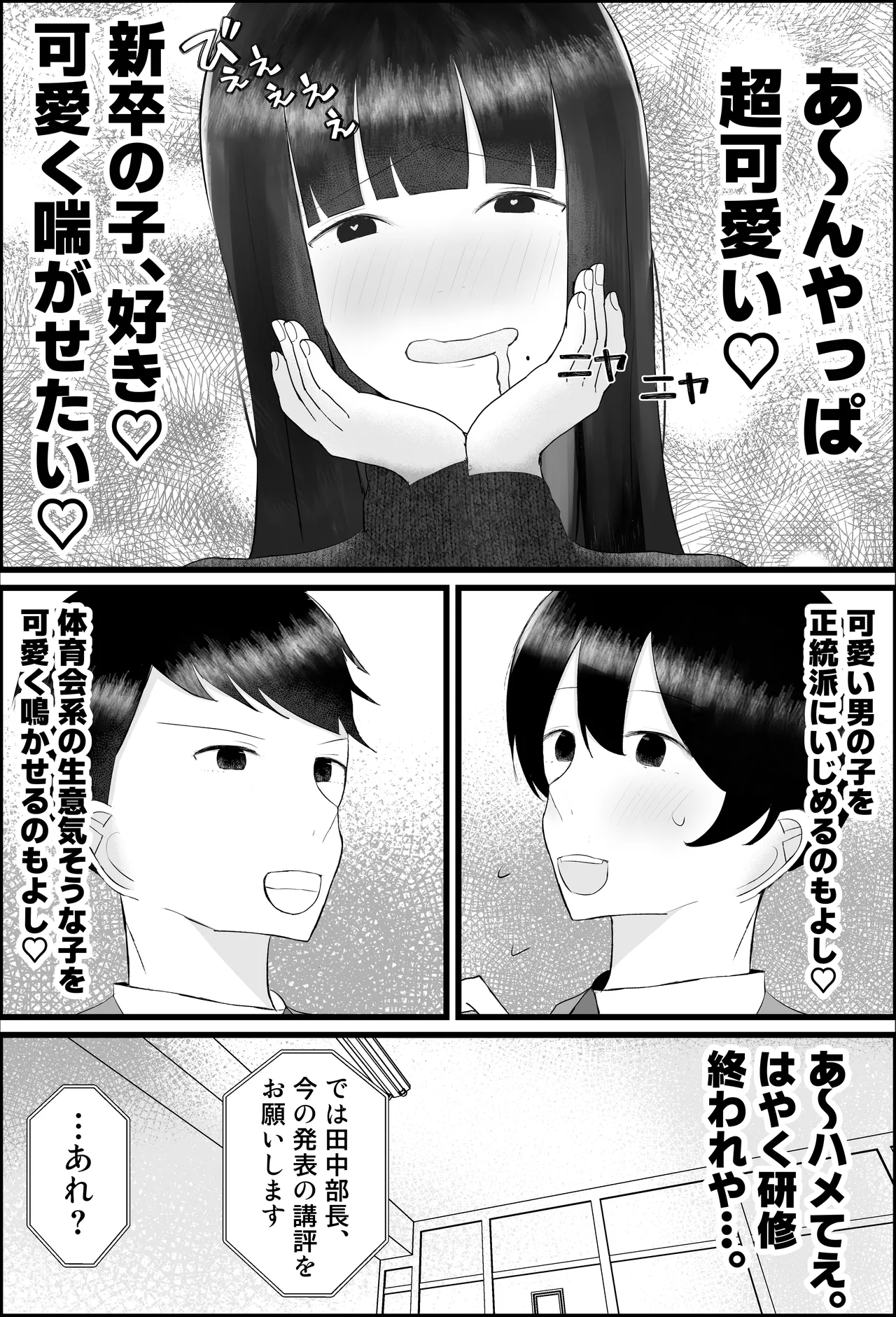 新人研修は、女上司の性玩具（仮）になることでした。 - page12