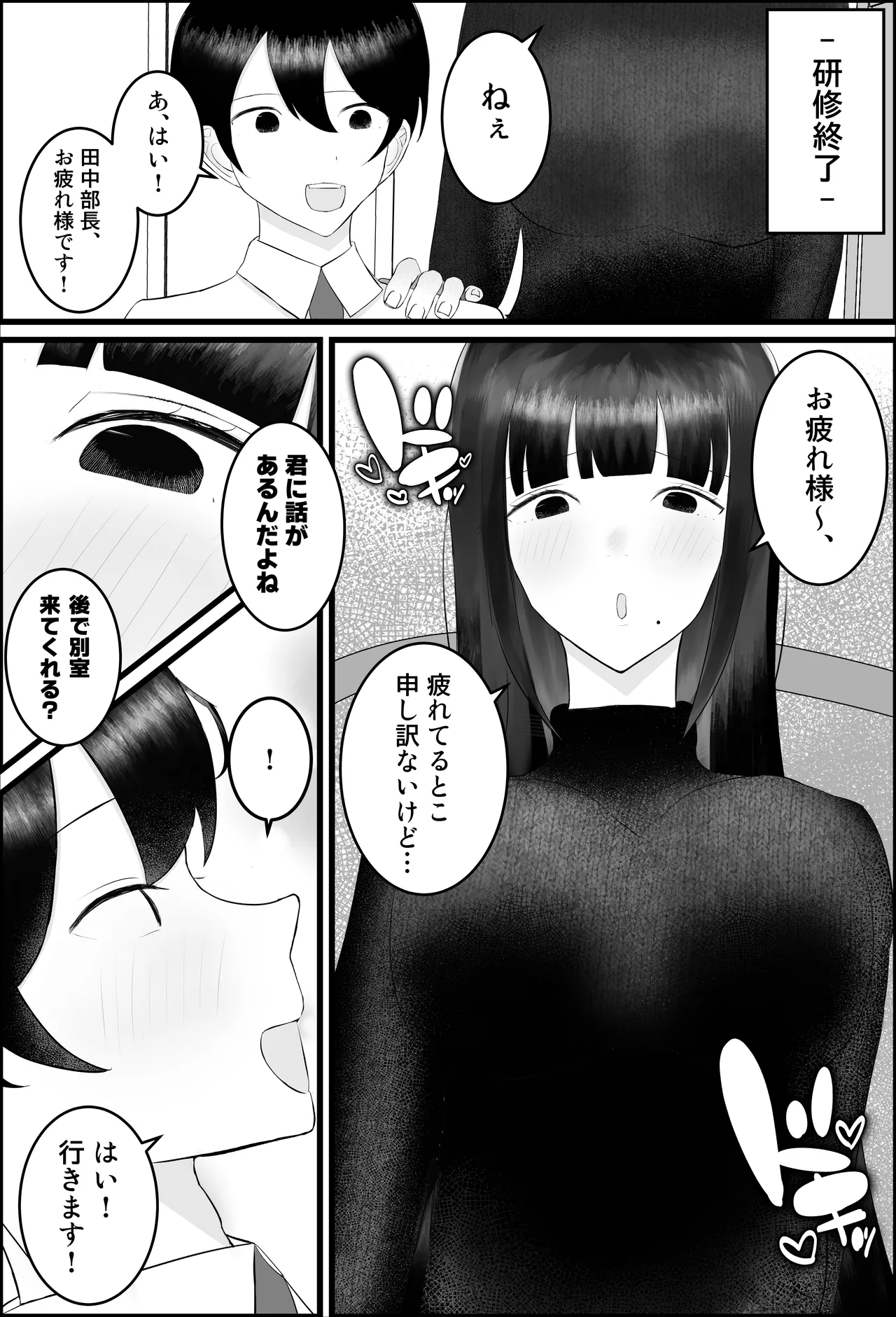 新人研修は、女上司の性玩具（仮）になることでした。 - page13