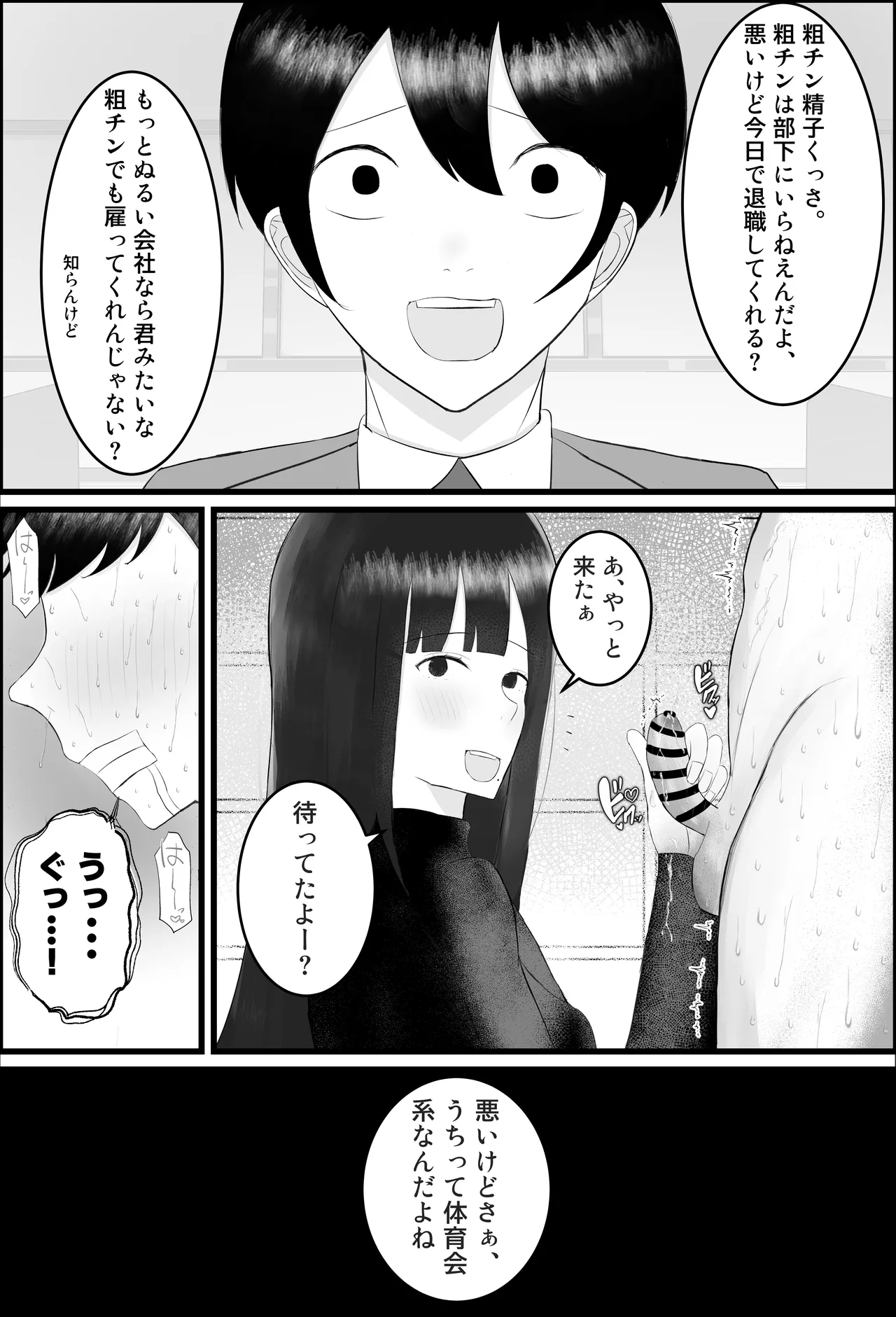 新人研修は、女上司の性玩具（仮）になることでした。 - page16
