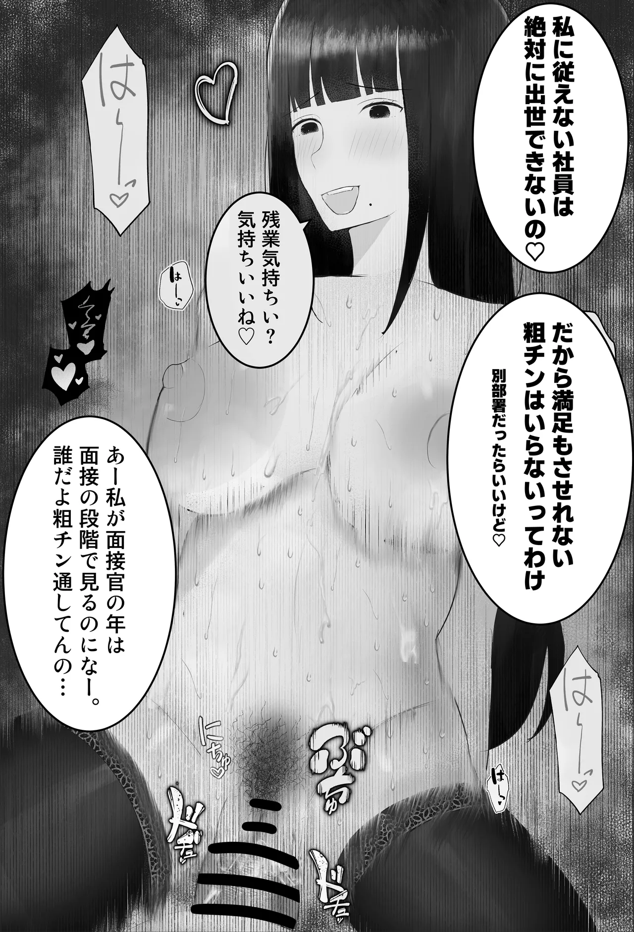 新人研修は、女上司の性玩具（仮）になることでした。 - page17
