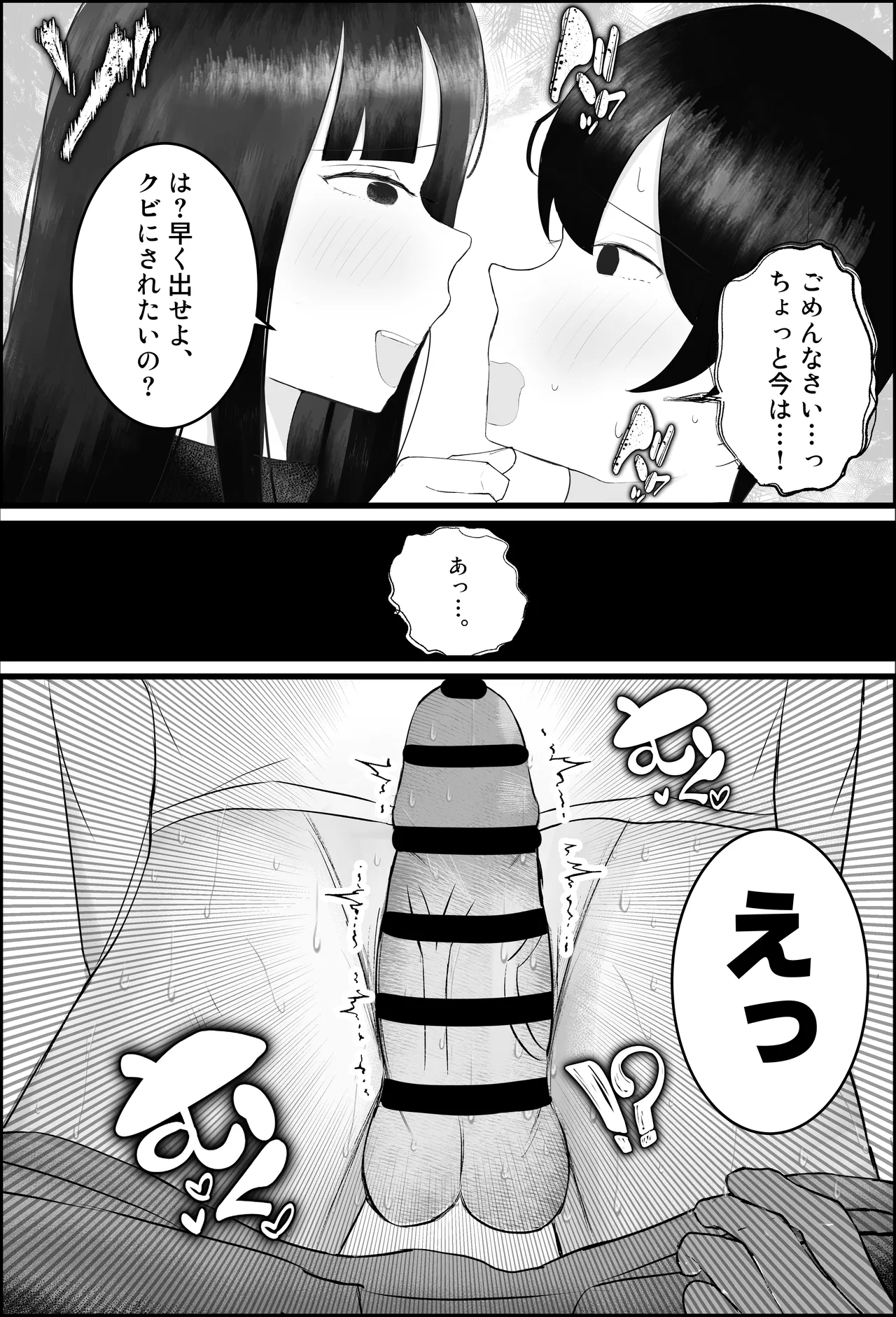 新人研修は、女上司の性玩具（仮）になることでした。 - page19