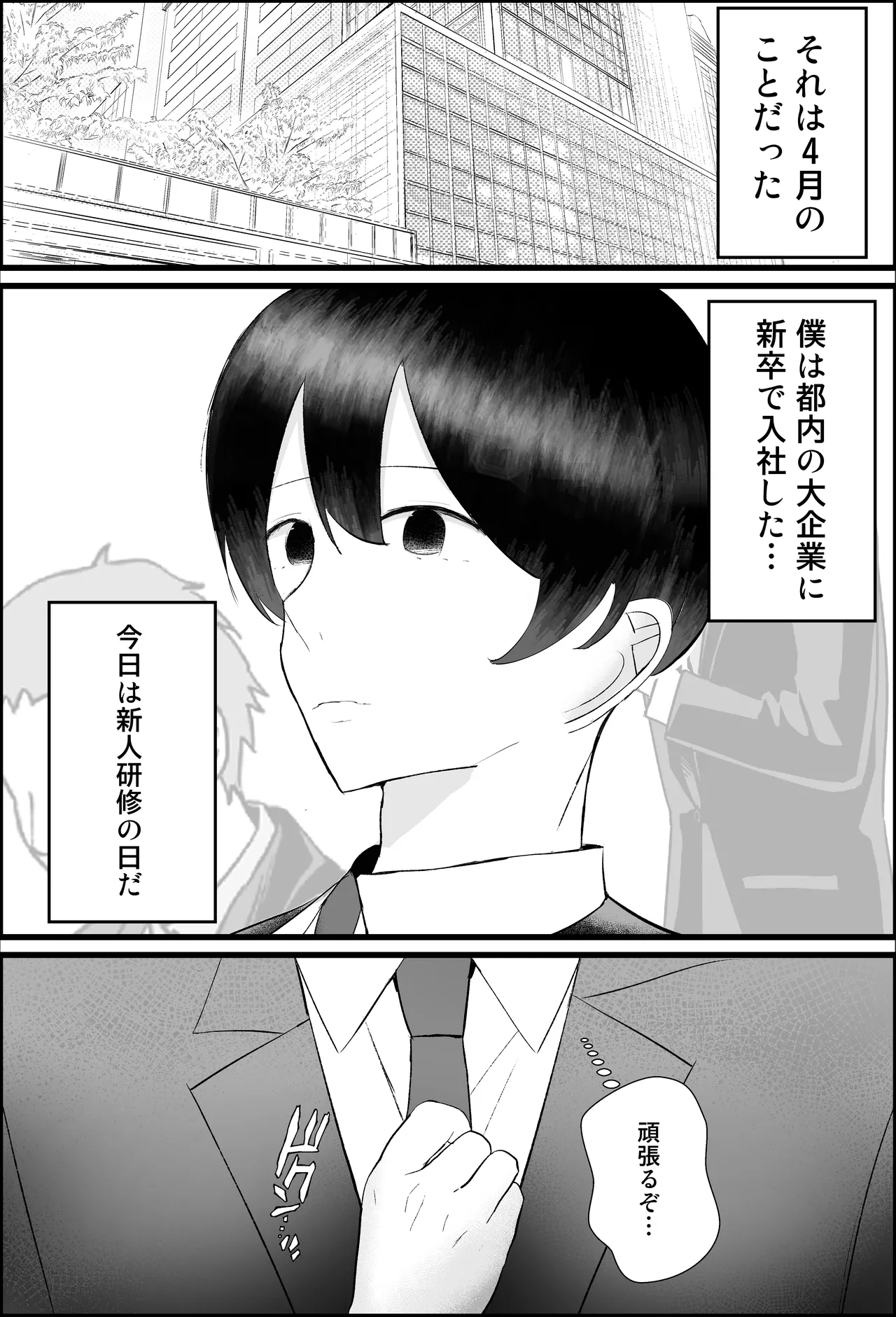 新人研修は、女上司の性玩具（仮）になることでした。 - page2