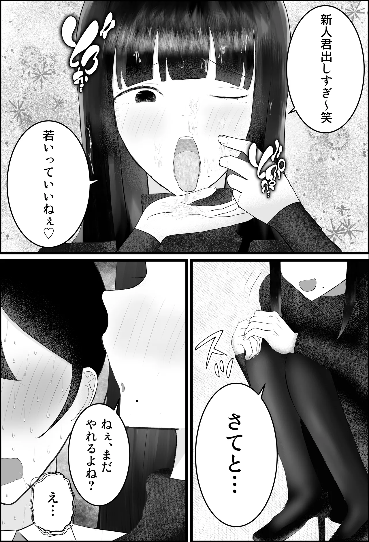 新人研修は、女上司の性玩具（仮）になることでした。 - page25